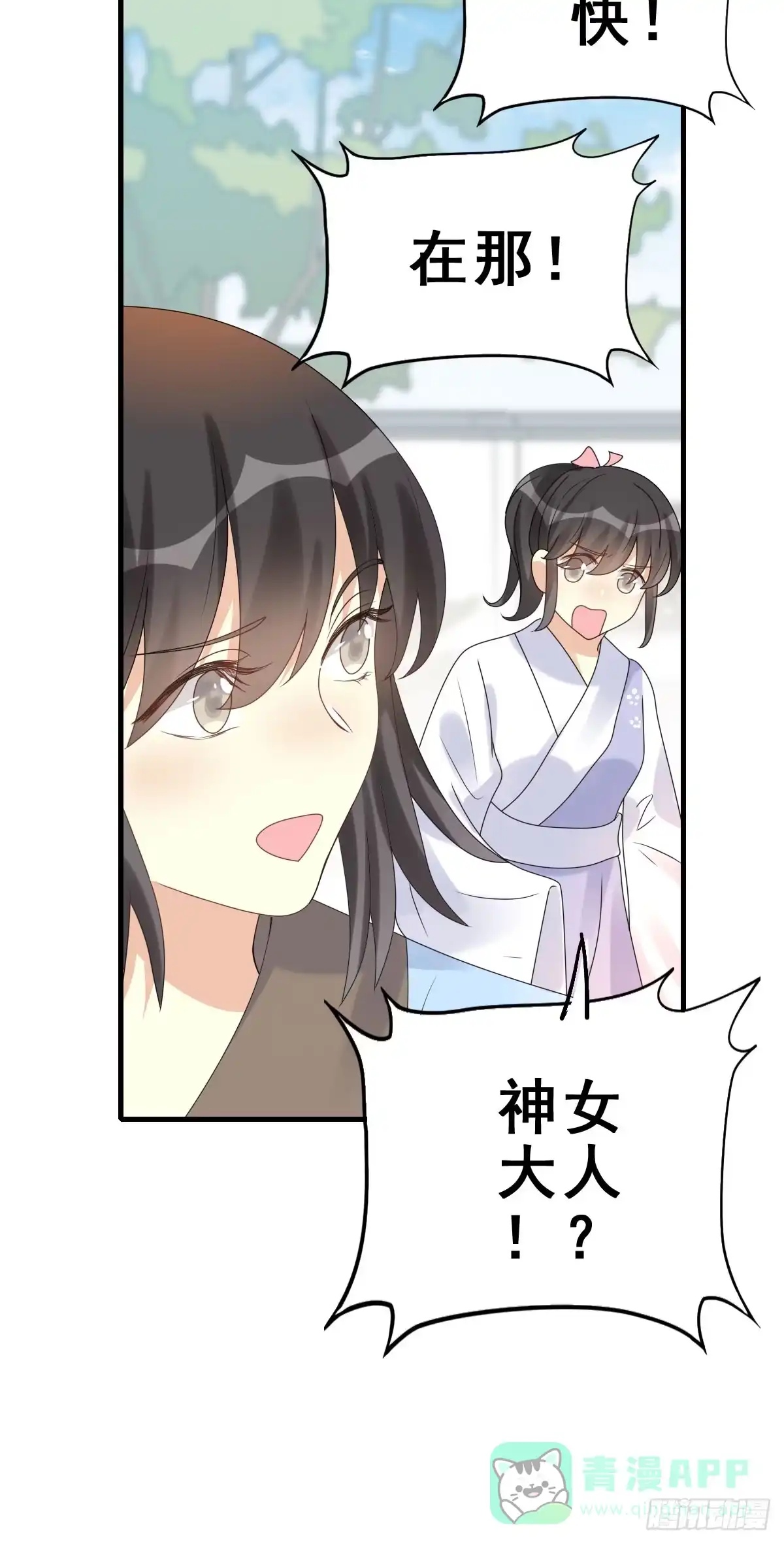 《神女大人套路多》80.簪之史（4） 第36页