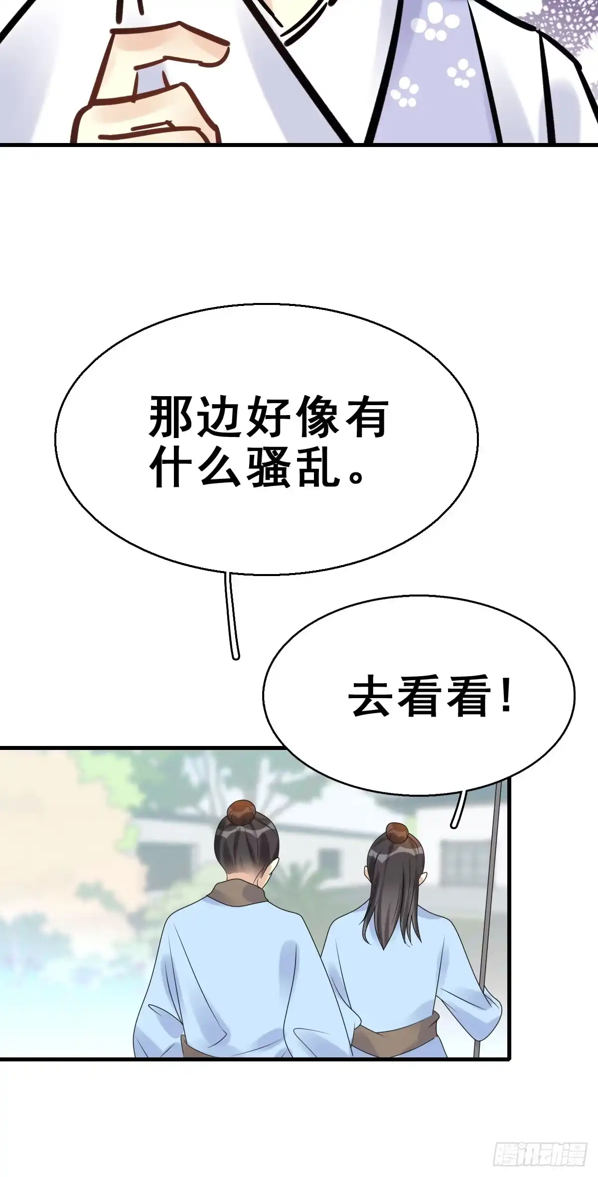 《神女大人套路多》80.簪之史（4） 第38页