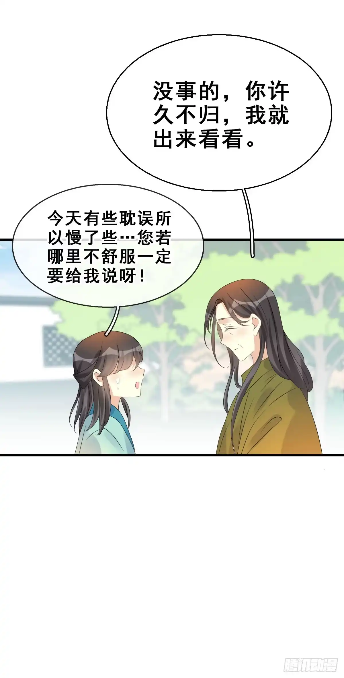 《神女大人套路多》80.簪之史（4） 第17页
