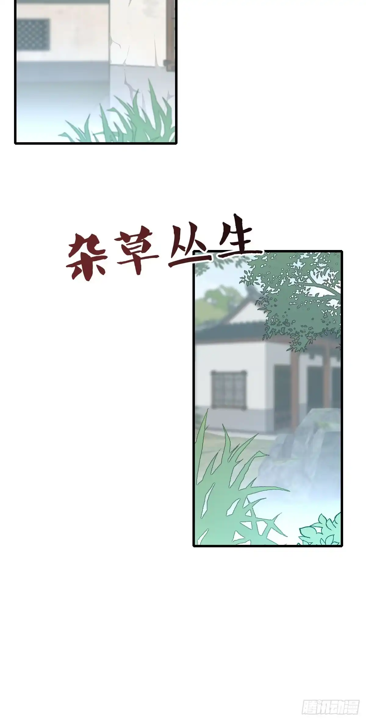 《神女大人套路多》80.簪之史（4） 第12页