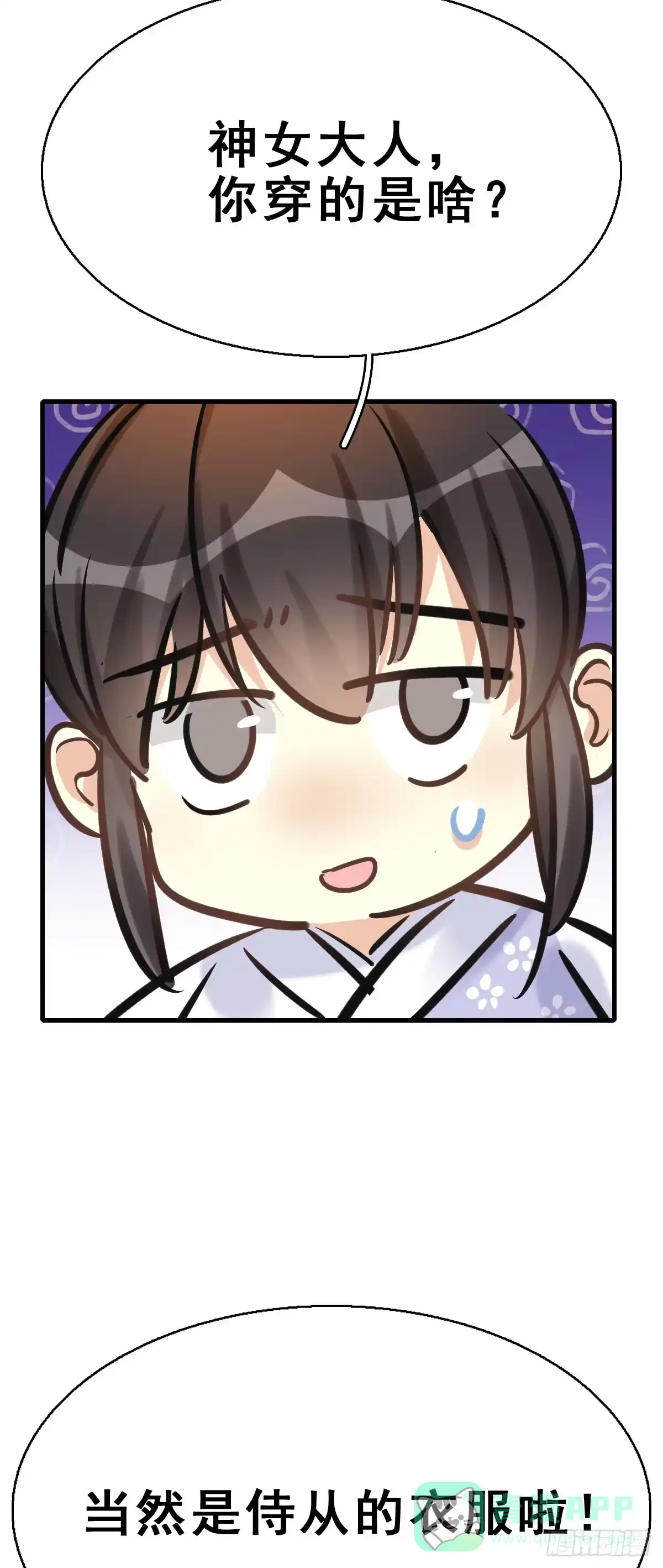 《神女大人套路多》80.簪之史（4） 第26页
