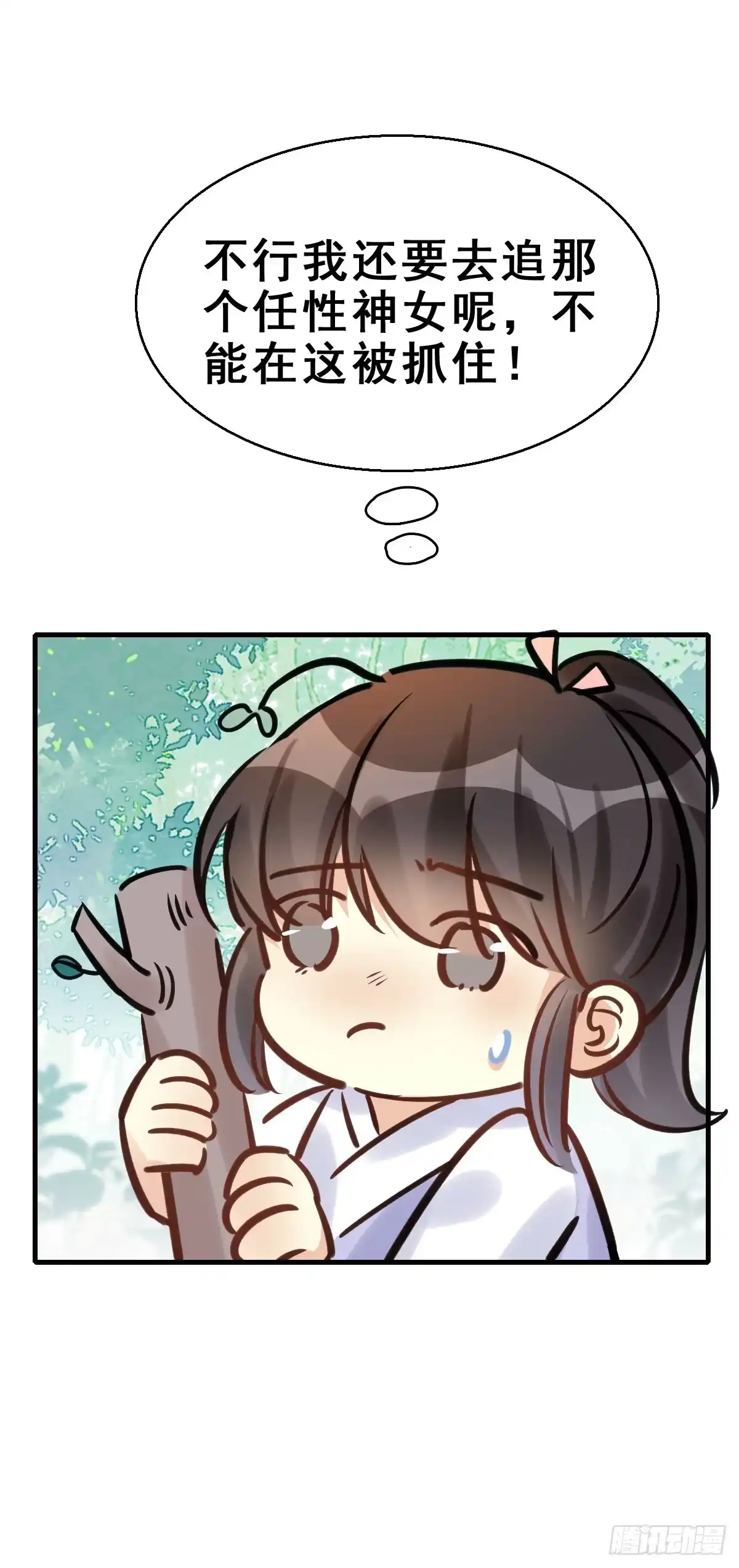《神女大人套路多》81.簪之史（5） 第25页
