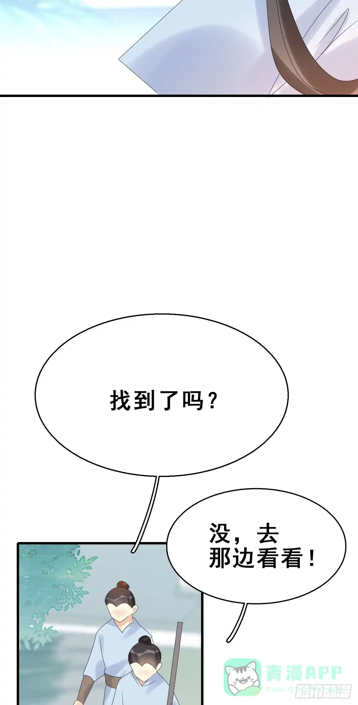 《神女大人套路多》81.簪之史（5） 第21页