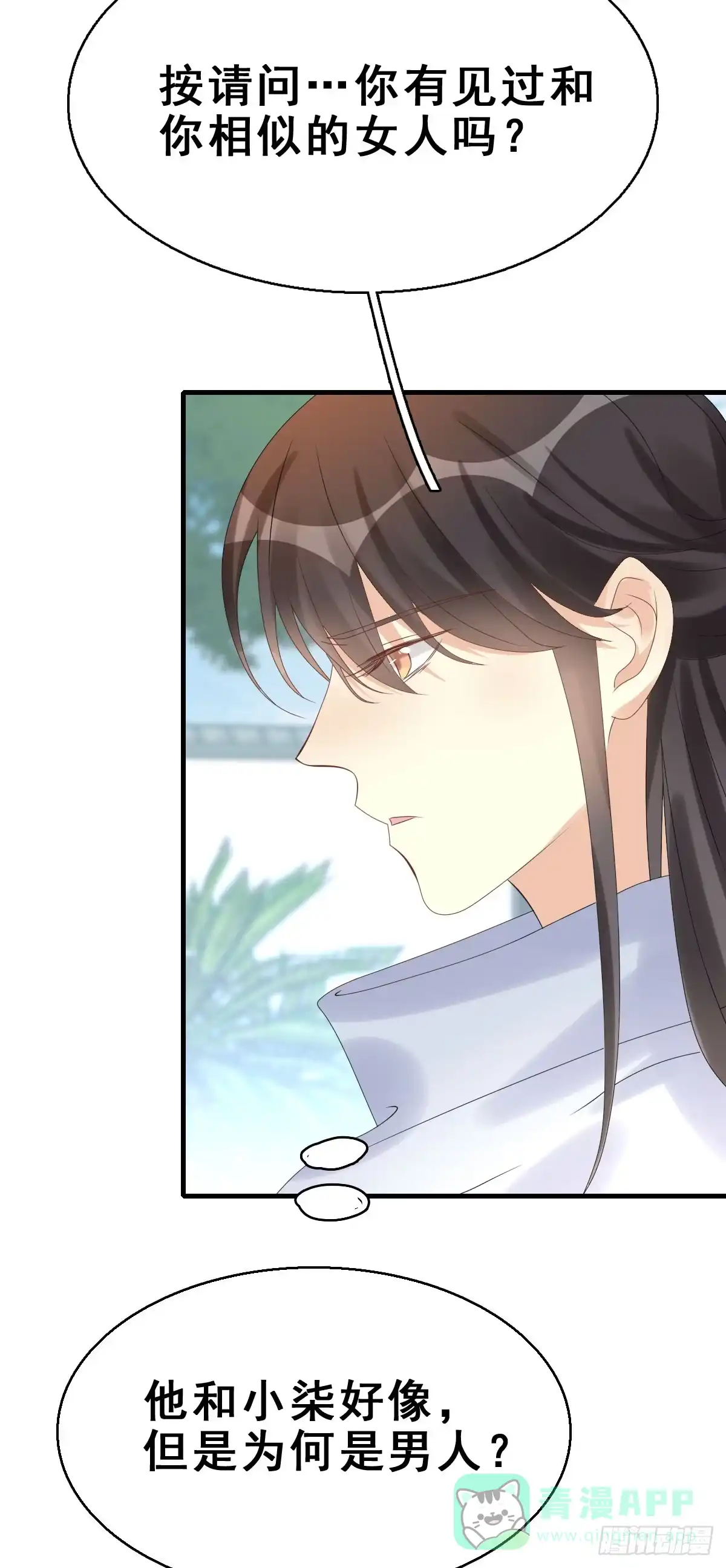 《神女大人套路多》81.簪之史（5） 第16页