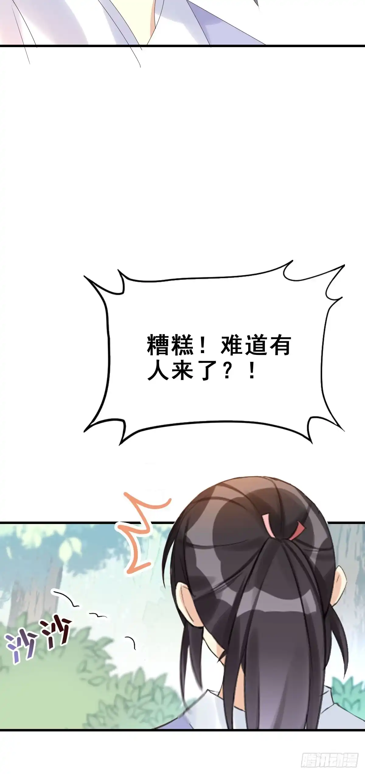 《神女大人套路多》81.簪之史（5） 第24页