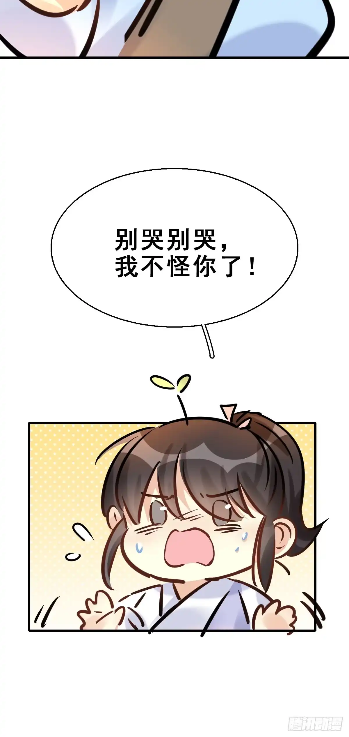 《神女大人套路多》82.簪之史（6） 第15页