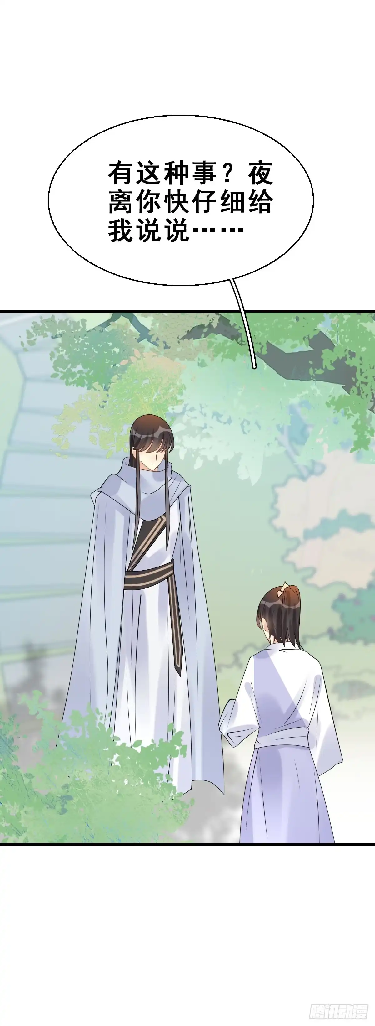 《神女大人套路多》82.簪之史（6） 第23页