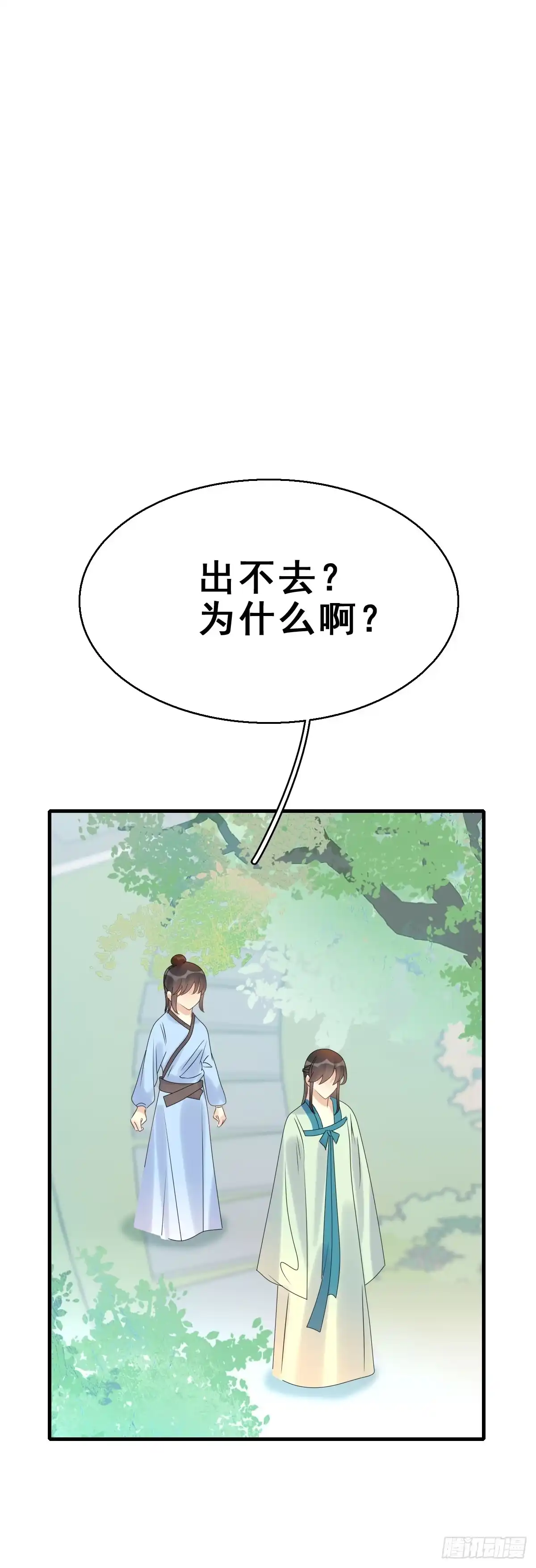《神女大人套路多》82.簪之史（6） 第3页