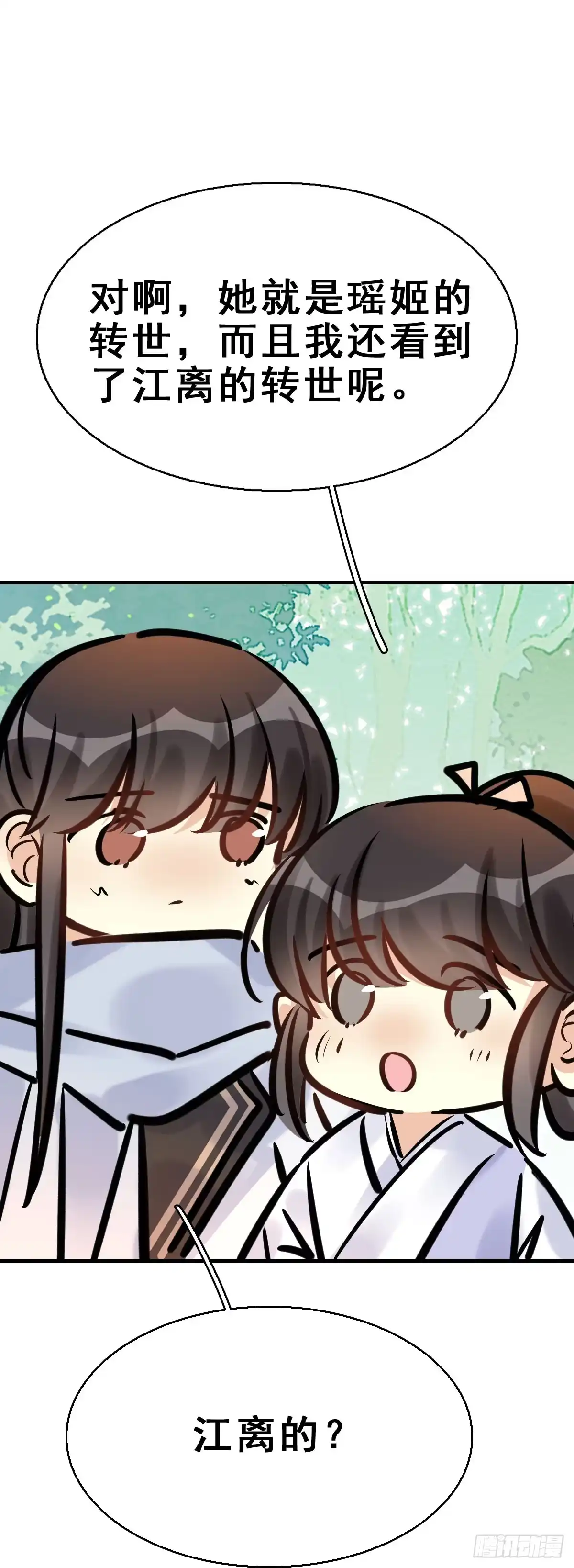 《神女大人套路多》82.簪之史（6） 第20页
