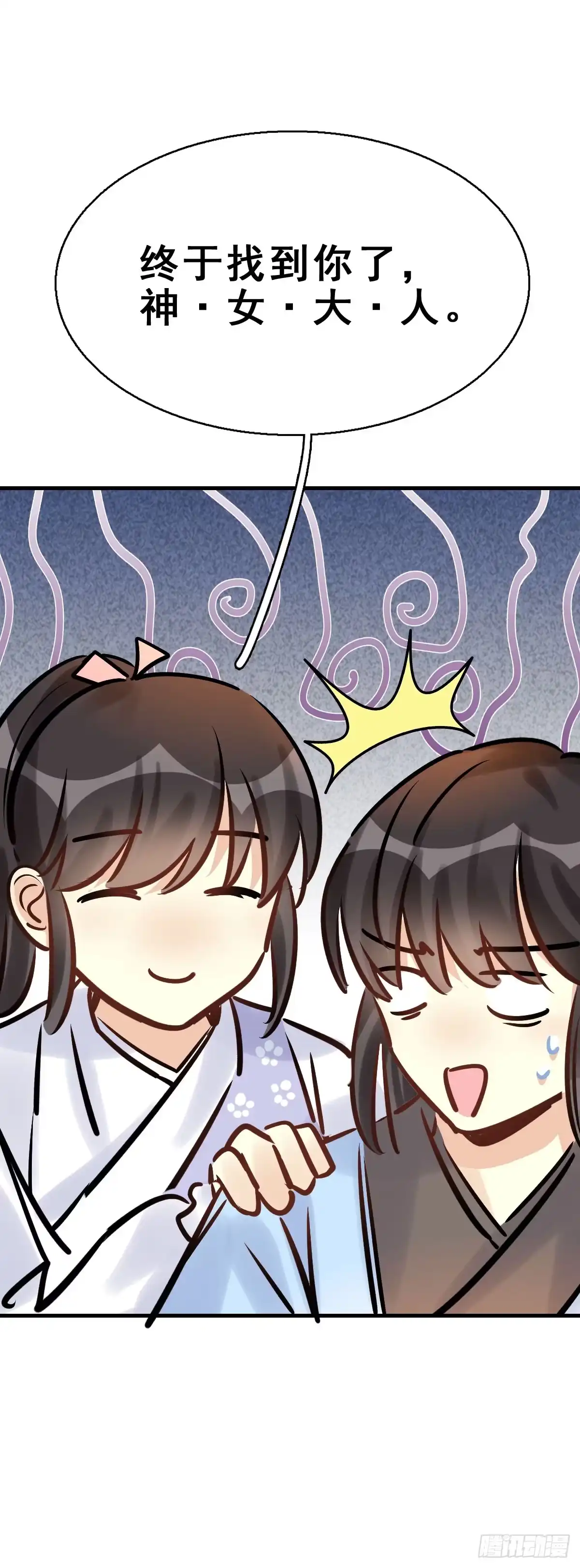 《神女大人套路多》82.簪之史（6） 第10页