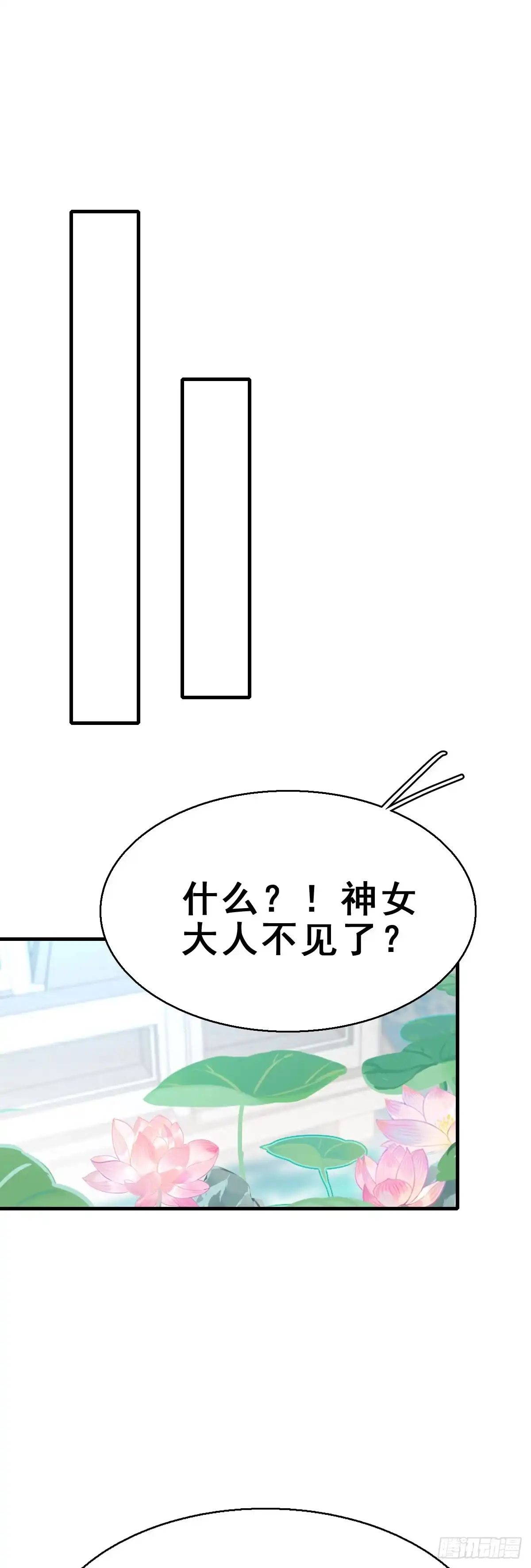 《神女大人套路多》82.簪之史（6） 第24页