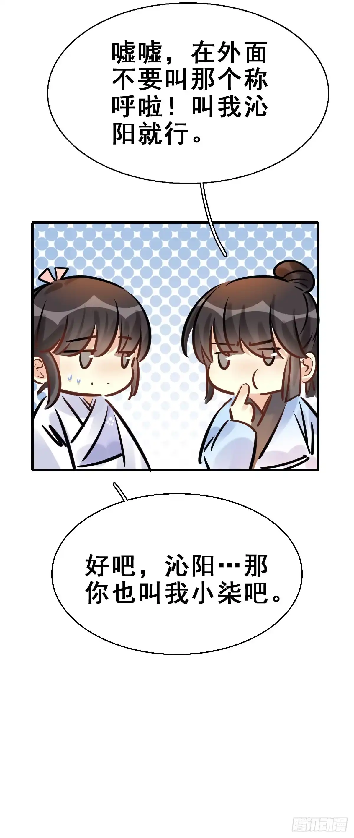 《神女大人套路多》82.簪之史（6） 第38页