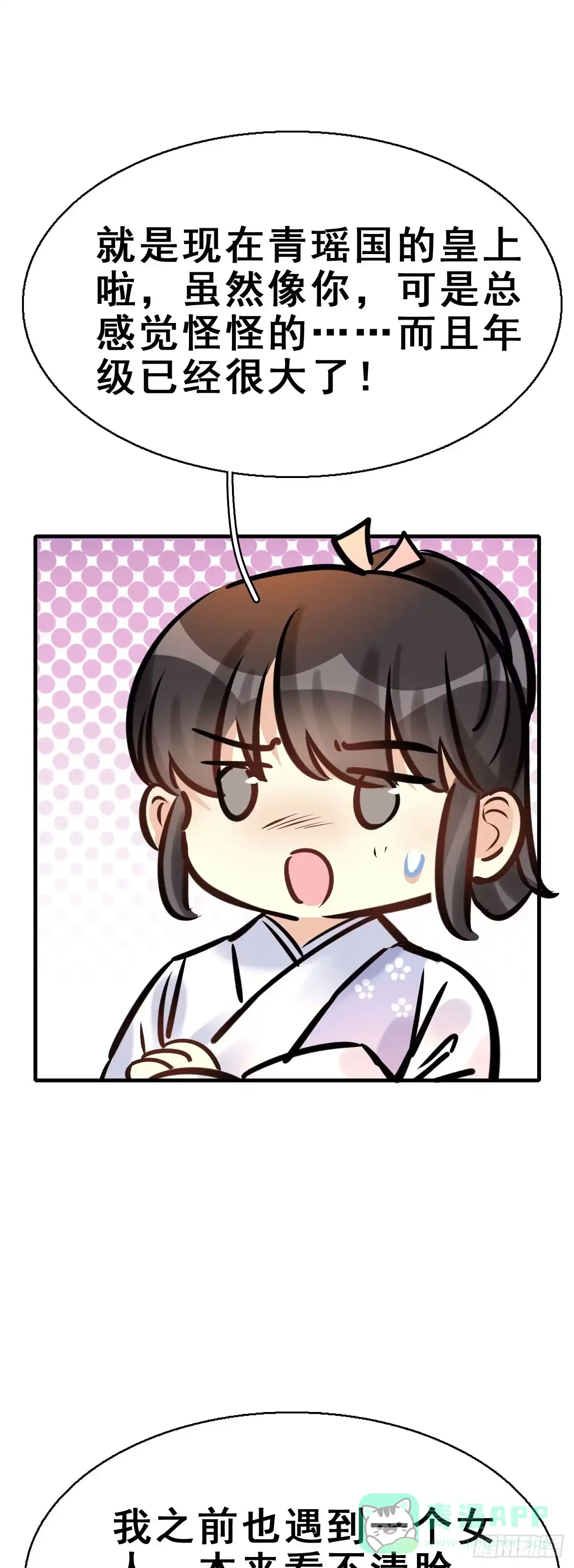 《神女大人套路多》82.簪之史（6） 第21页