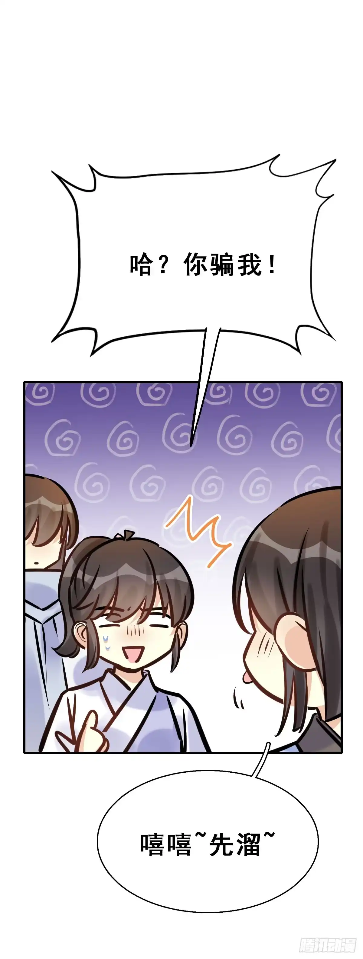 《神女大人套路多》82.簪之史（6） 第18页