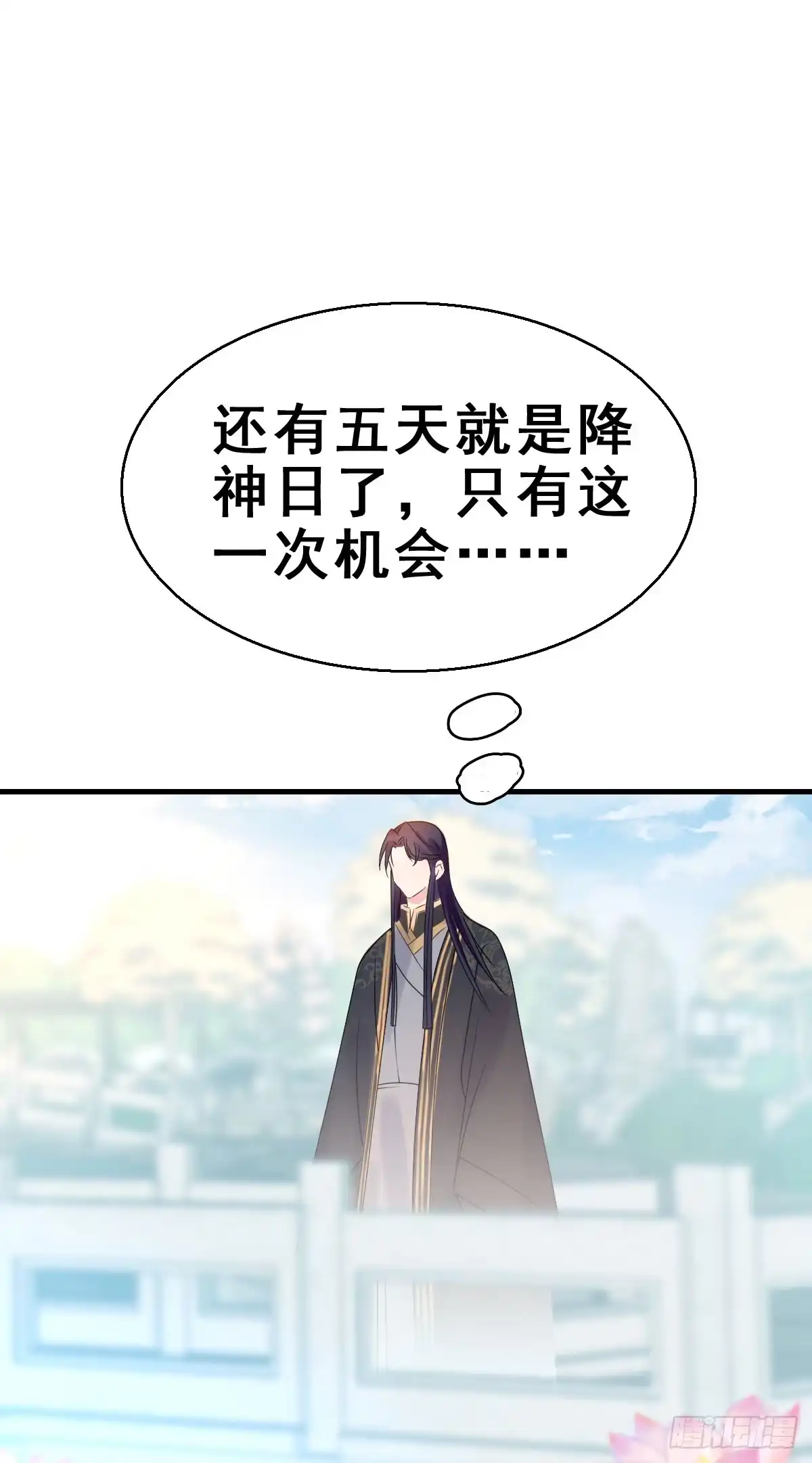 《神女大人套路多》82.簪之史（6） 第28页