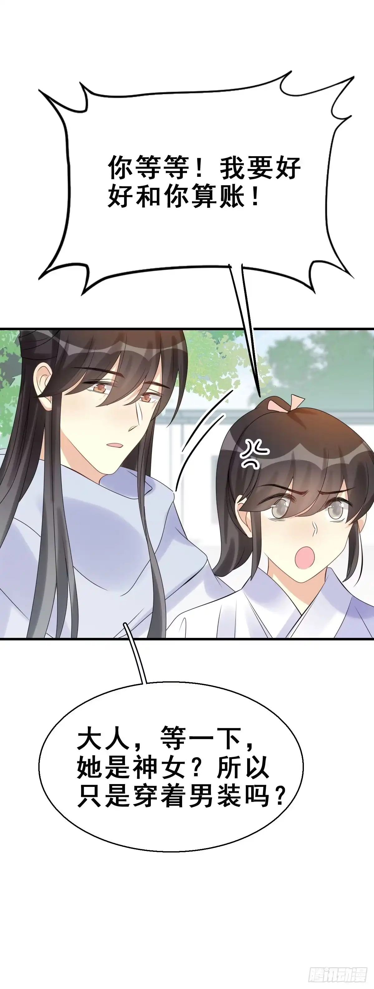 《神女大人套路多》82.簪之史（6） 第19页