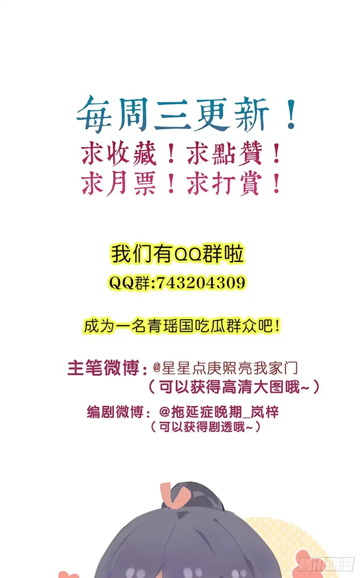 《神女大人套路多》82.簪之史（6） 第44页