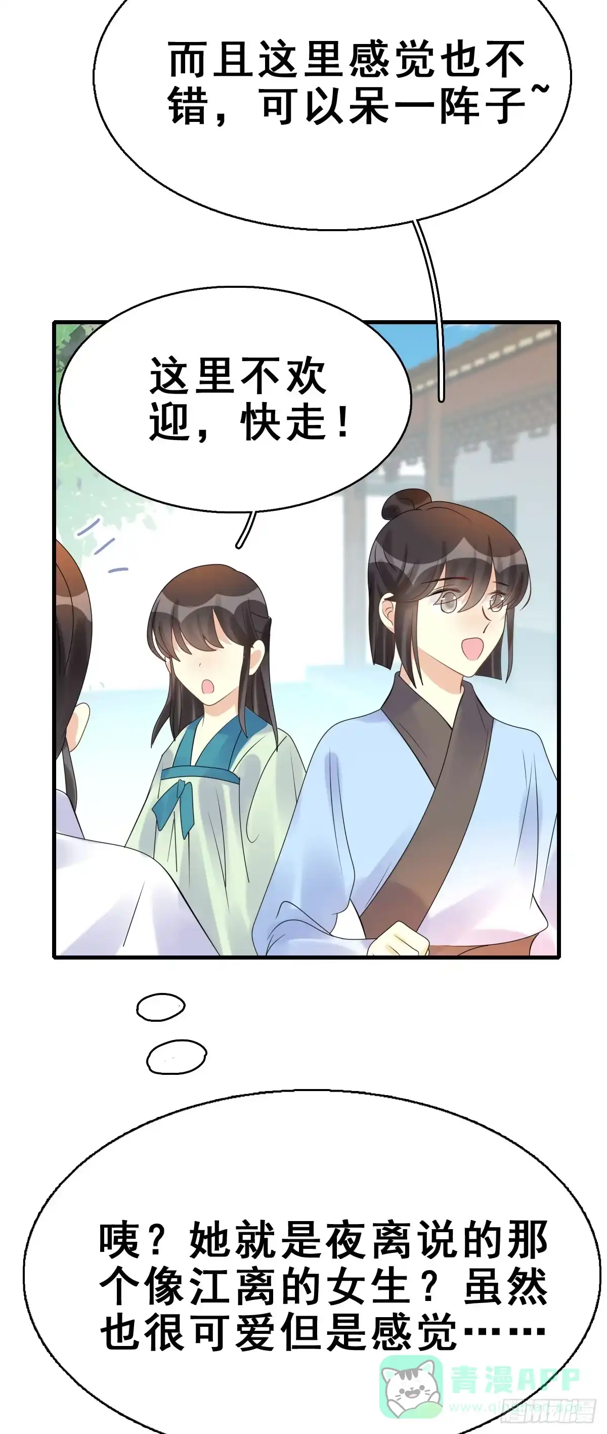 《神女大人套路多》82.簪之史（6） 第41页