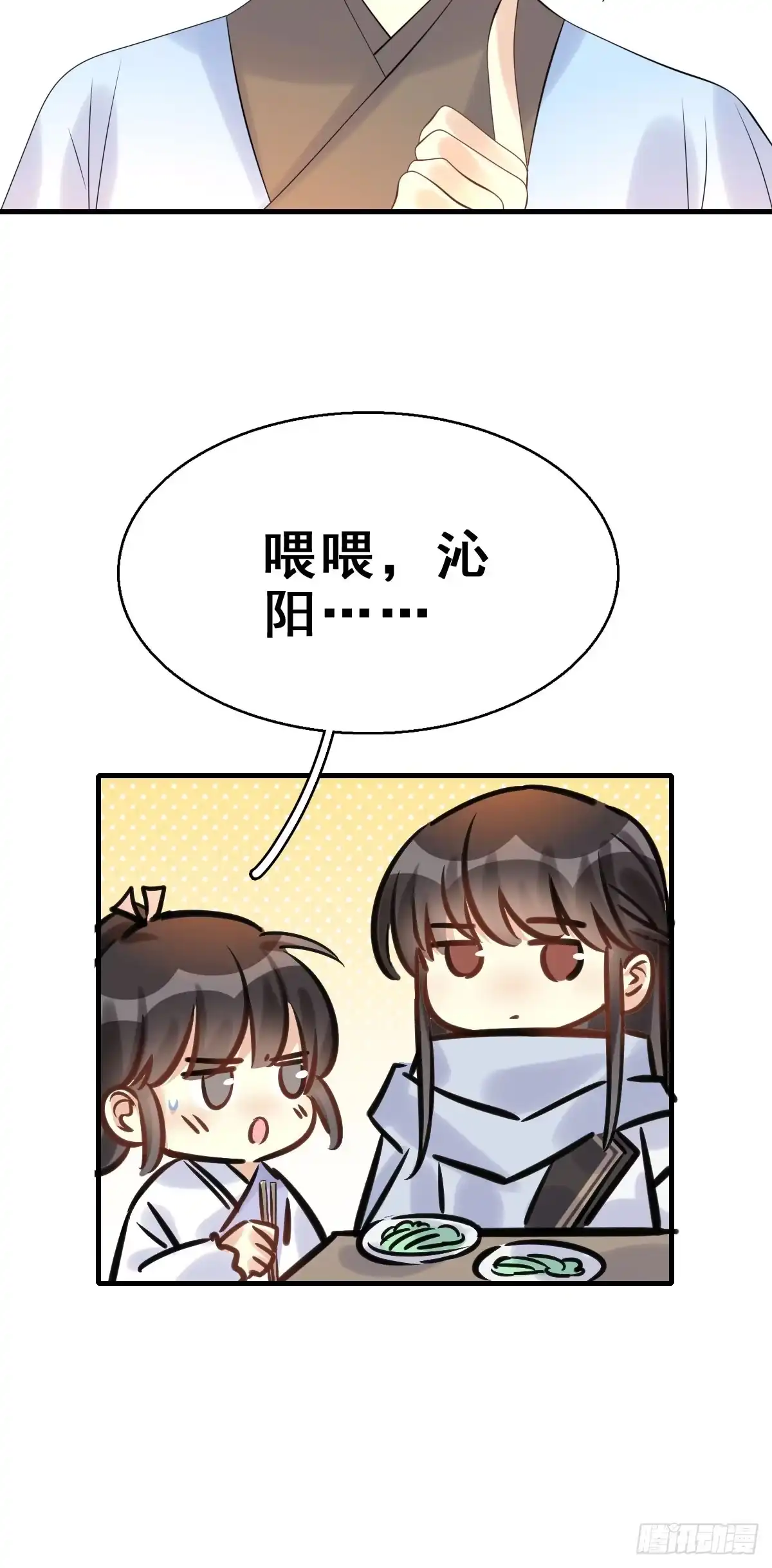 《神女大人套路多》83.簪之史（7） 第12页