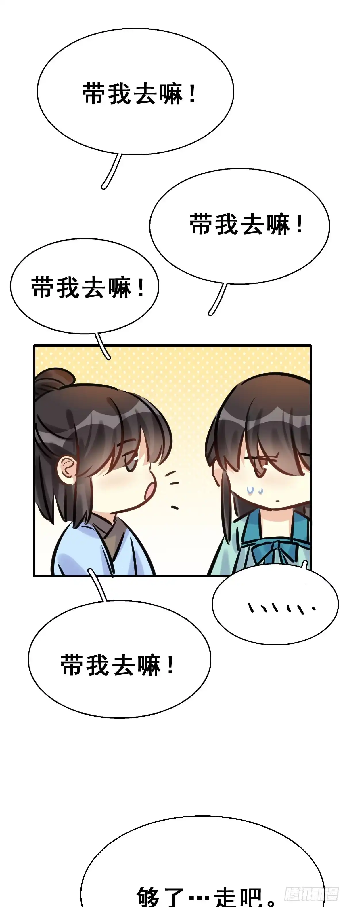 《神女大人套路多》83.簪之史（7） 第35页