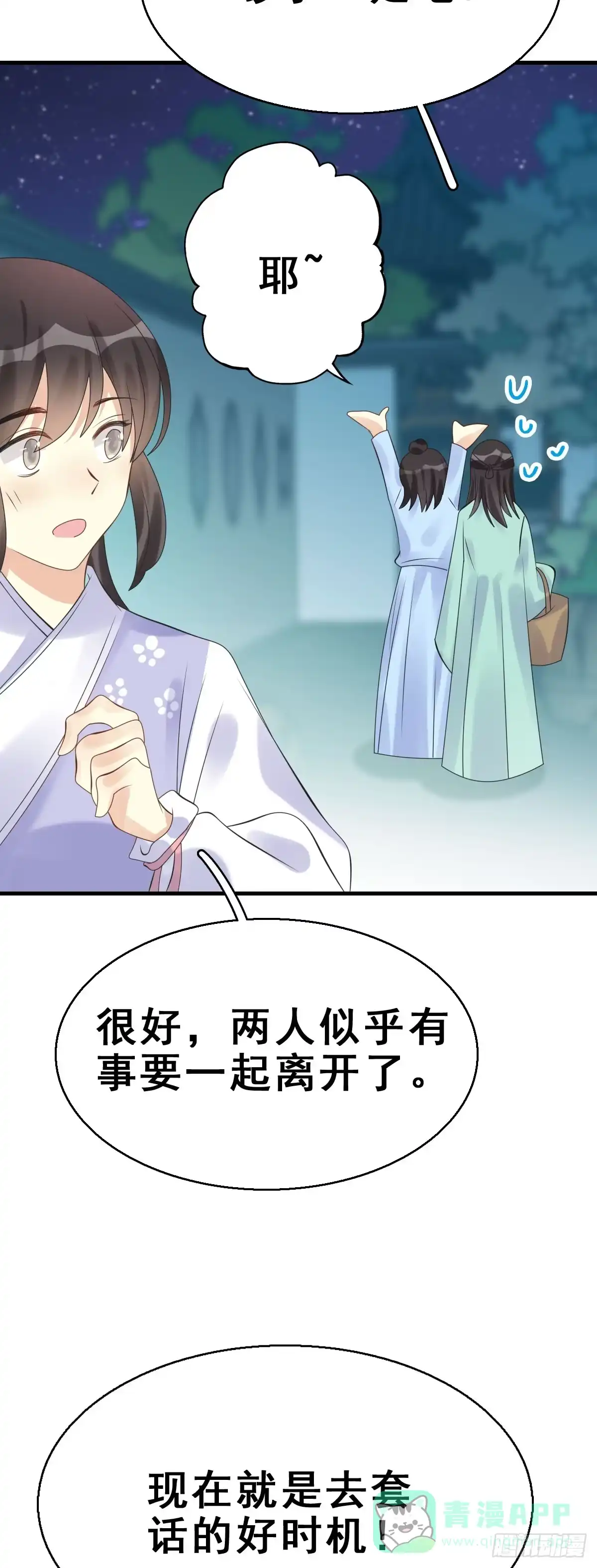 《神女大人套路多》83.簪之史（7） 第36页