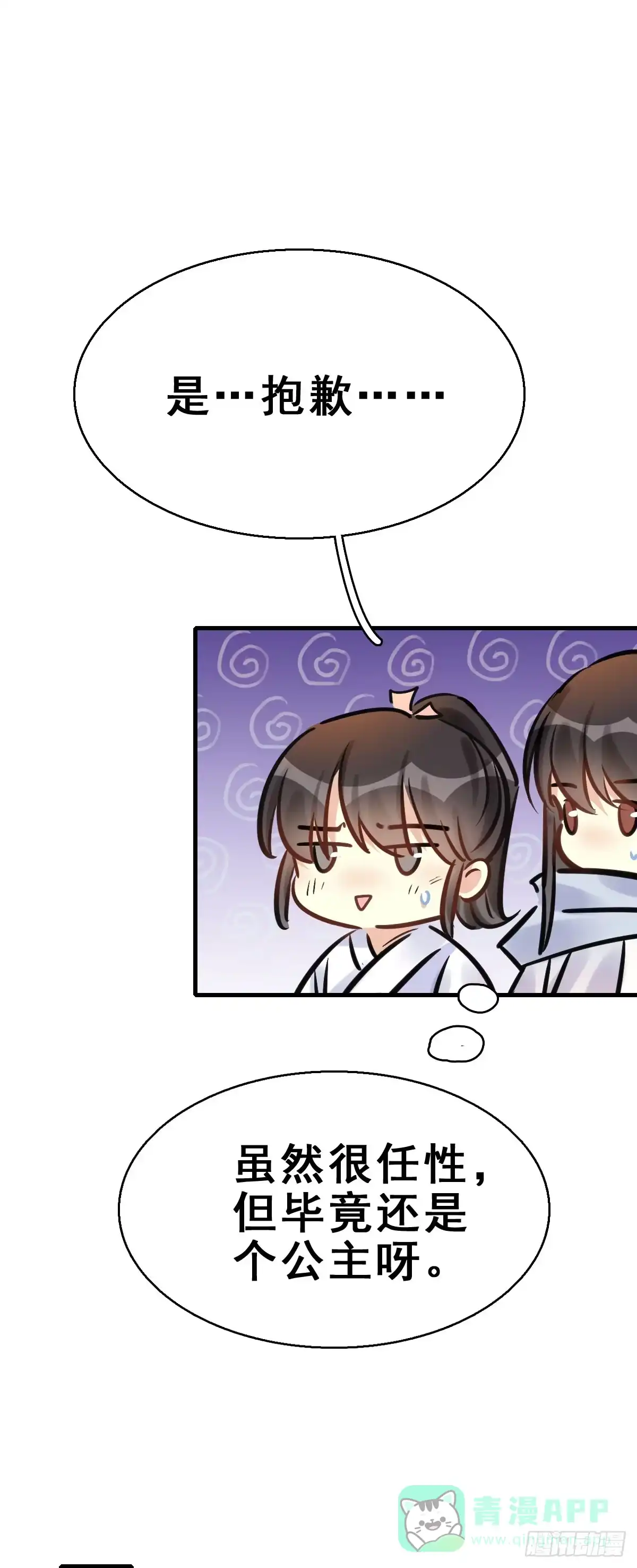《神女大人套路多》83.簪之史（7） 第31页