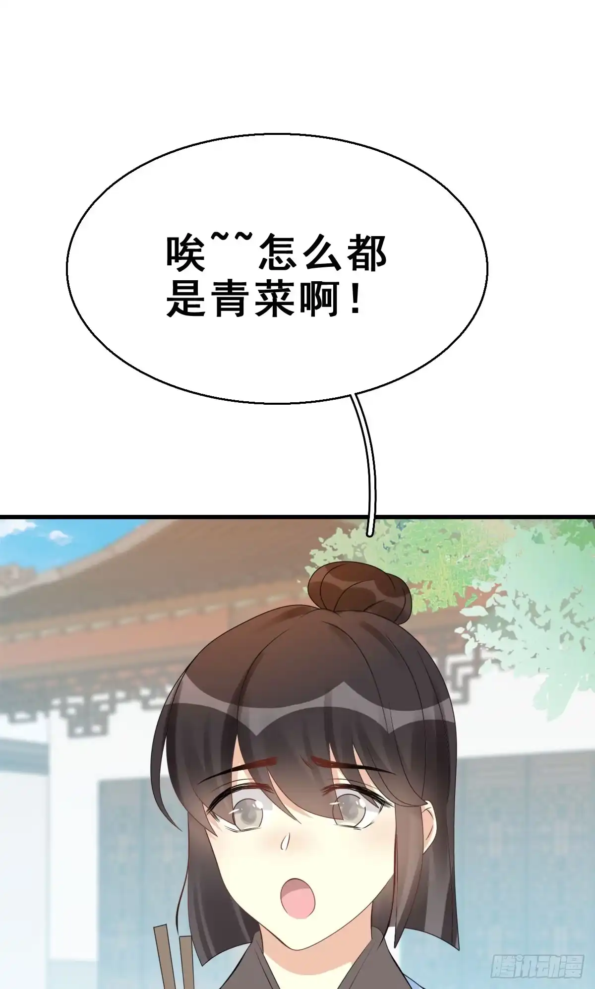 《神女大人套路多》83.簪之史（7） 第3页