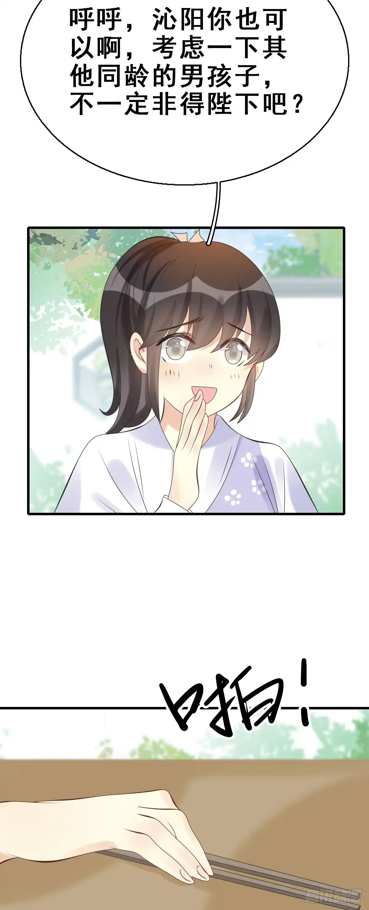 《神女大人套路多》83.簪之史（7） 第28页