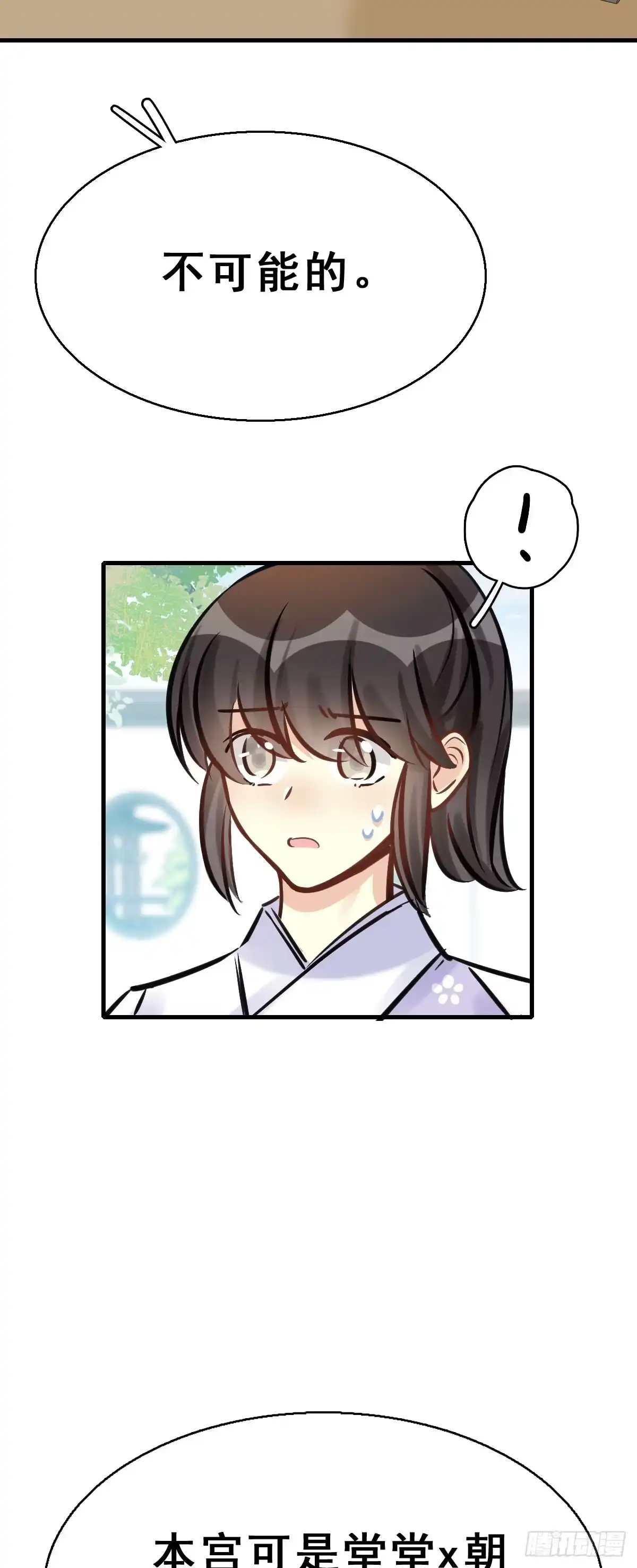 《神女大人套路多》83.簪之史（7） 第29页