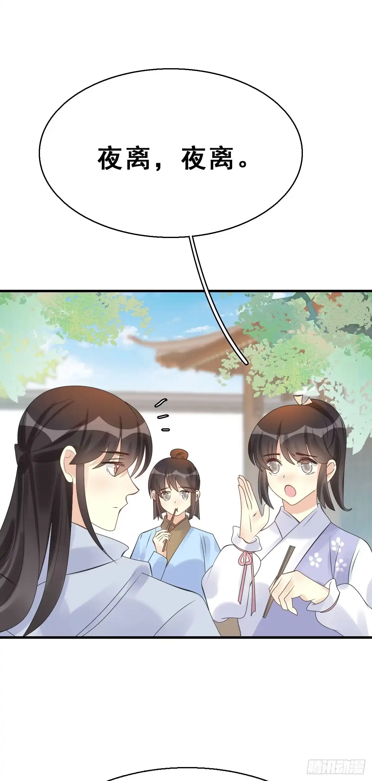 《神女大人套路多》83.簪之史（7） 第23页