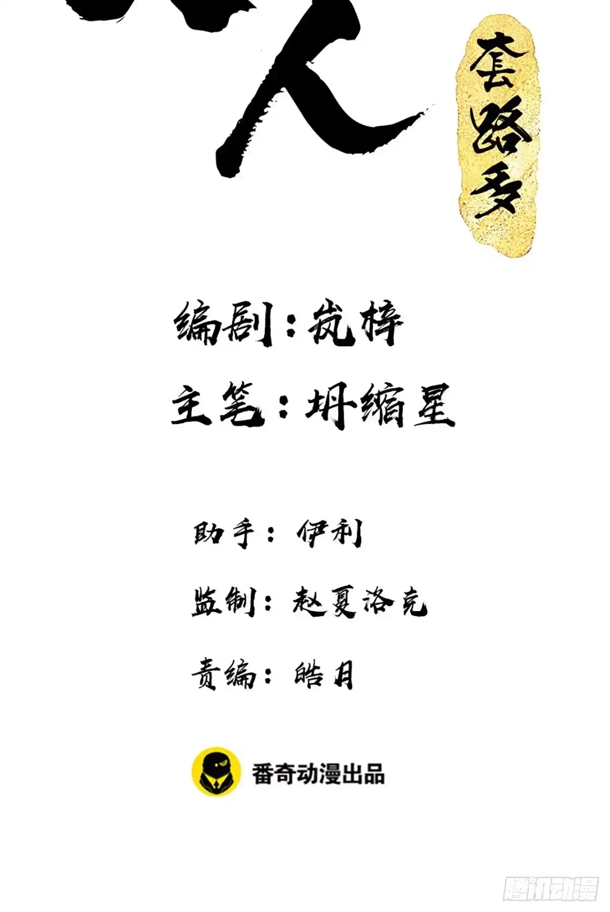 《神女大人套路多》83.簪之史（7） 第2页