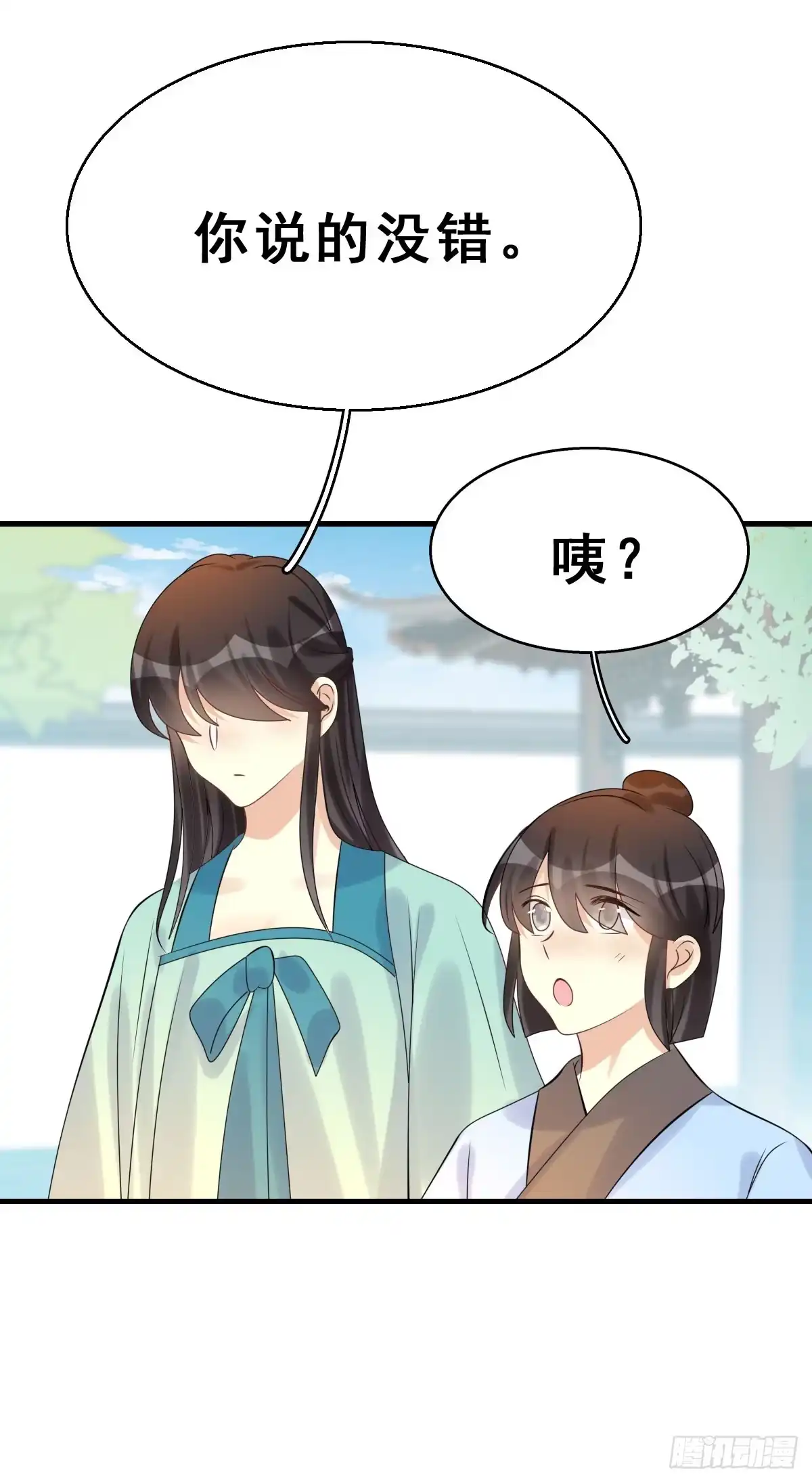 《神女大人套路多》83.簪之史（7） 第17页