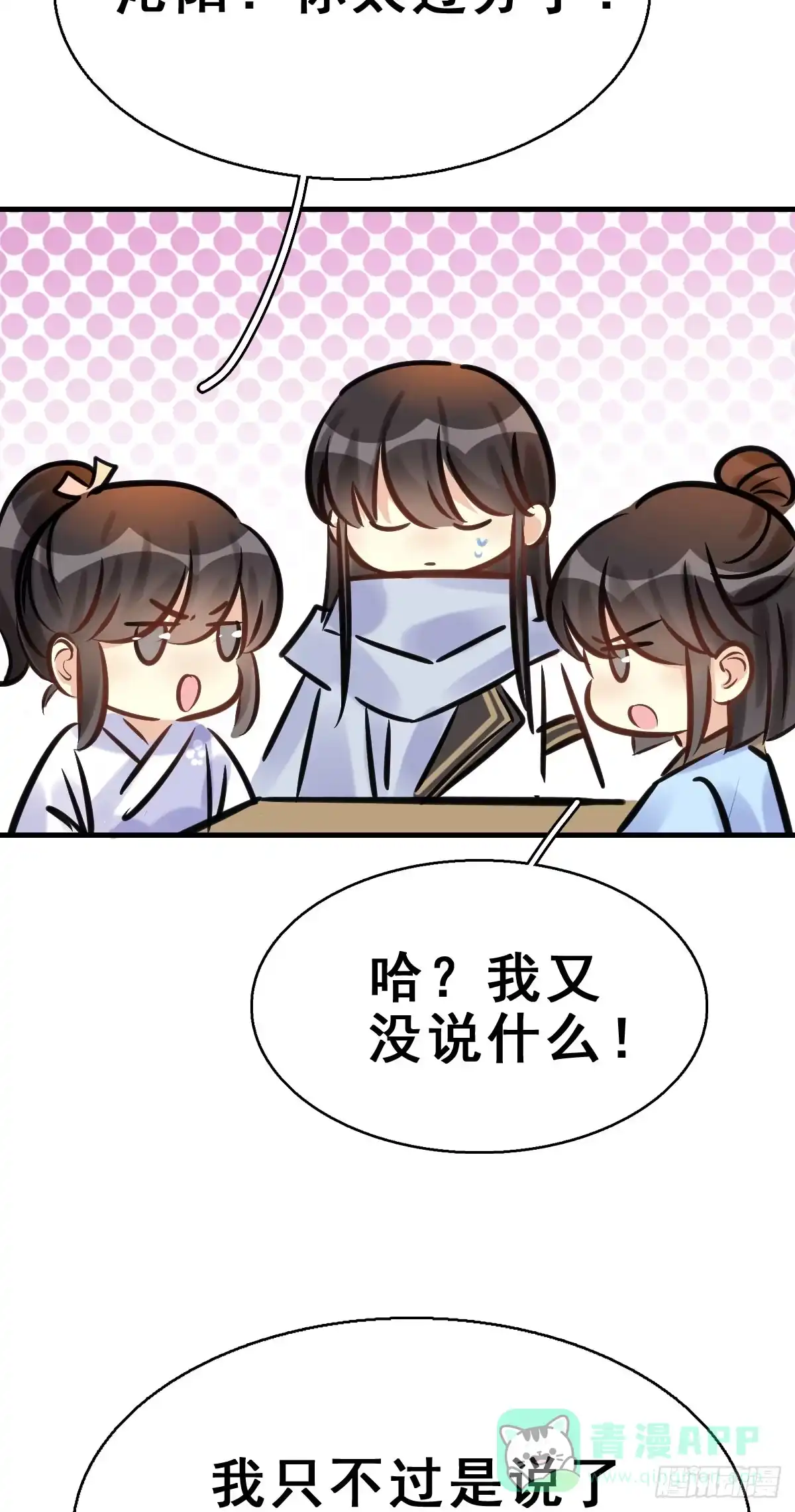 《神女大人套路多》83.簪之史（7） 第21页