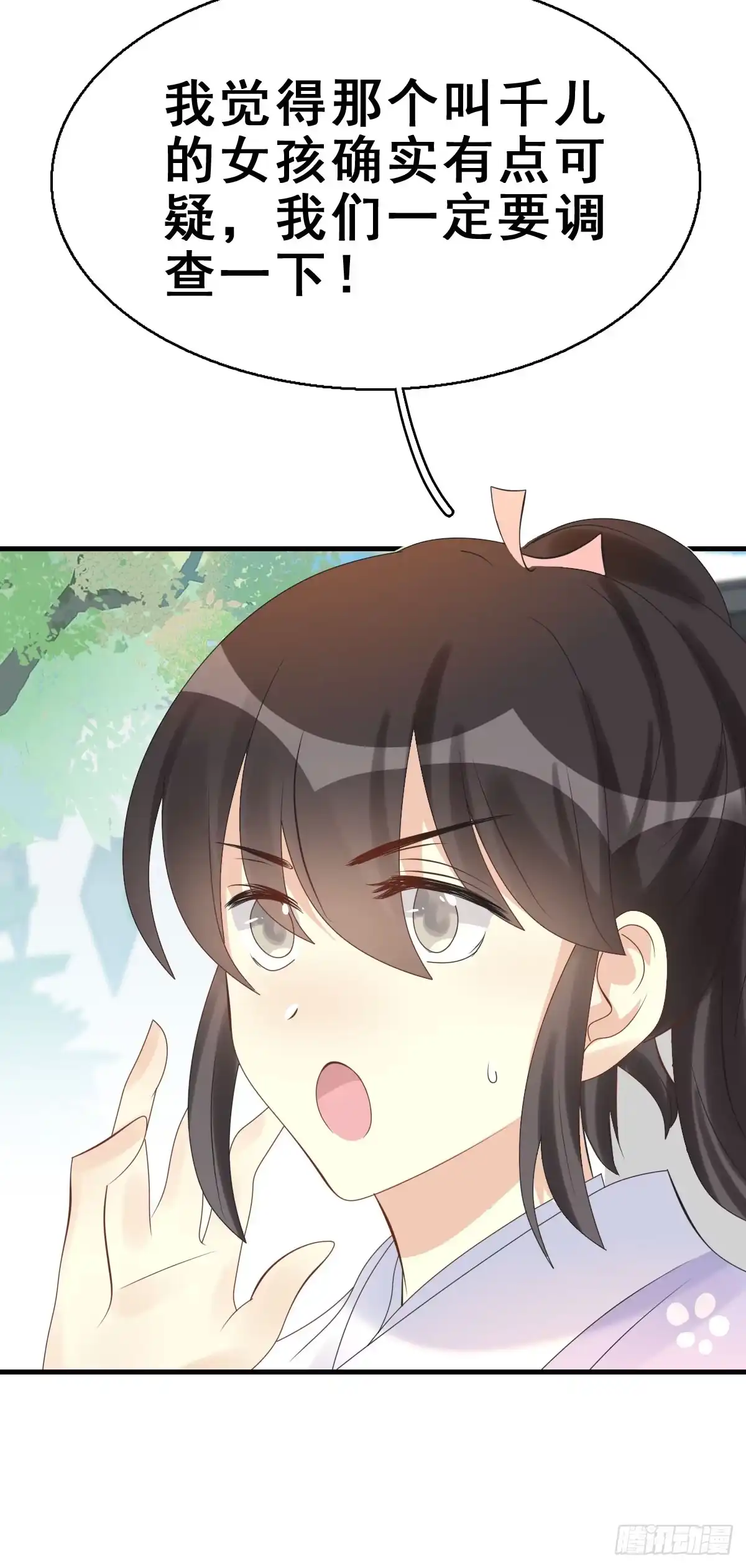 《神女大人套路多》83.簪之史（7） 第24页