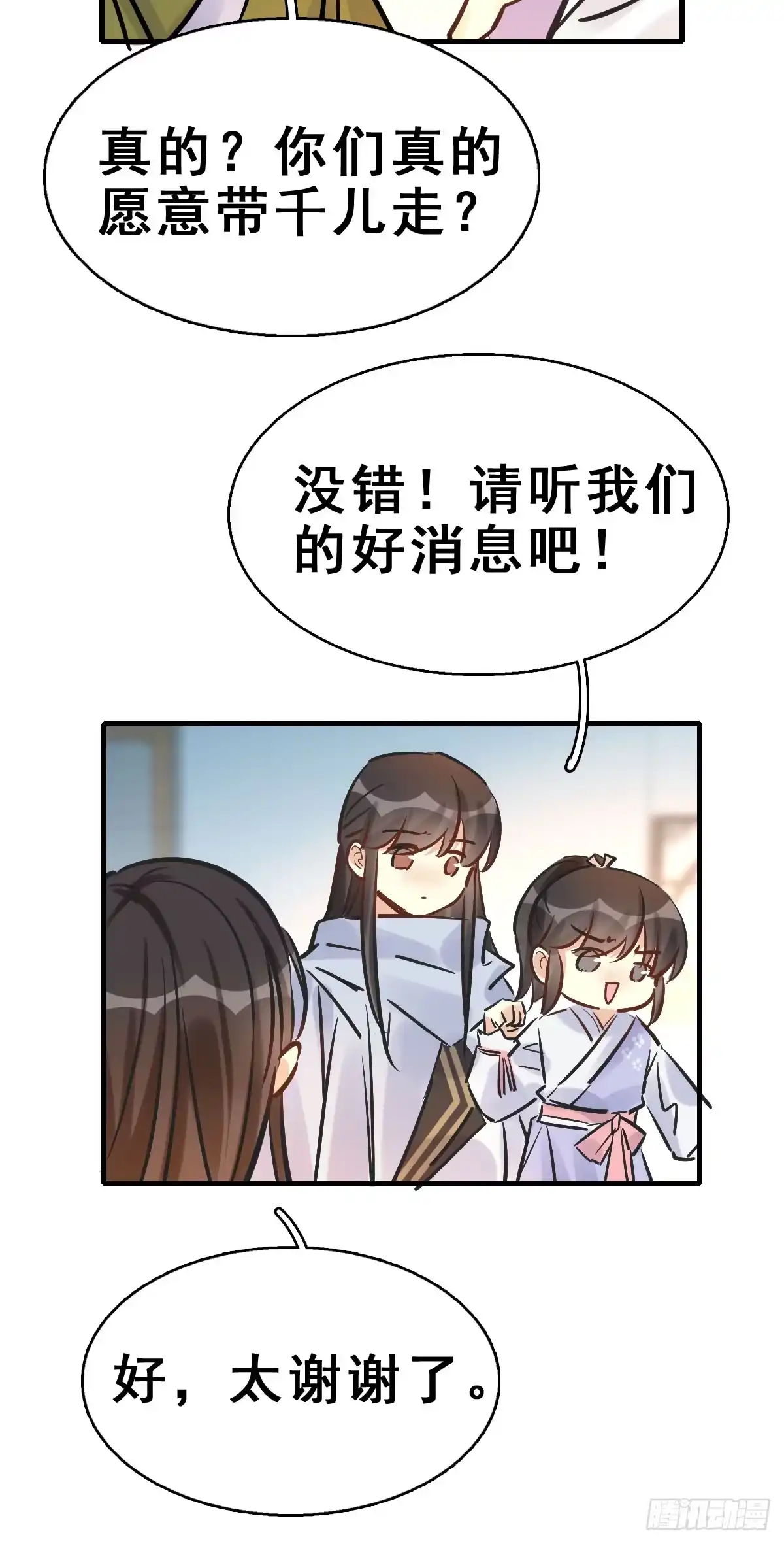 《神女大人套路多》84.簪之史（8） 第35页