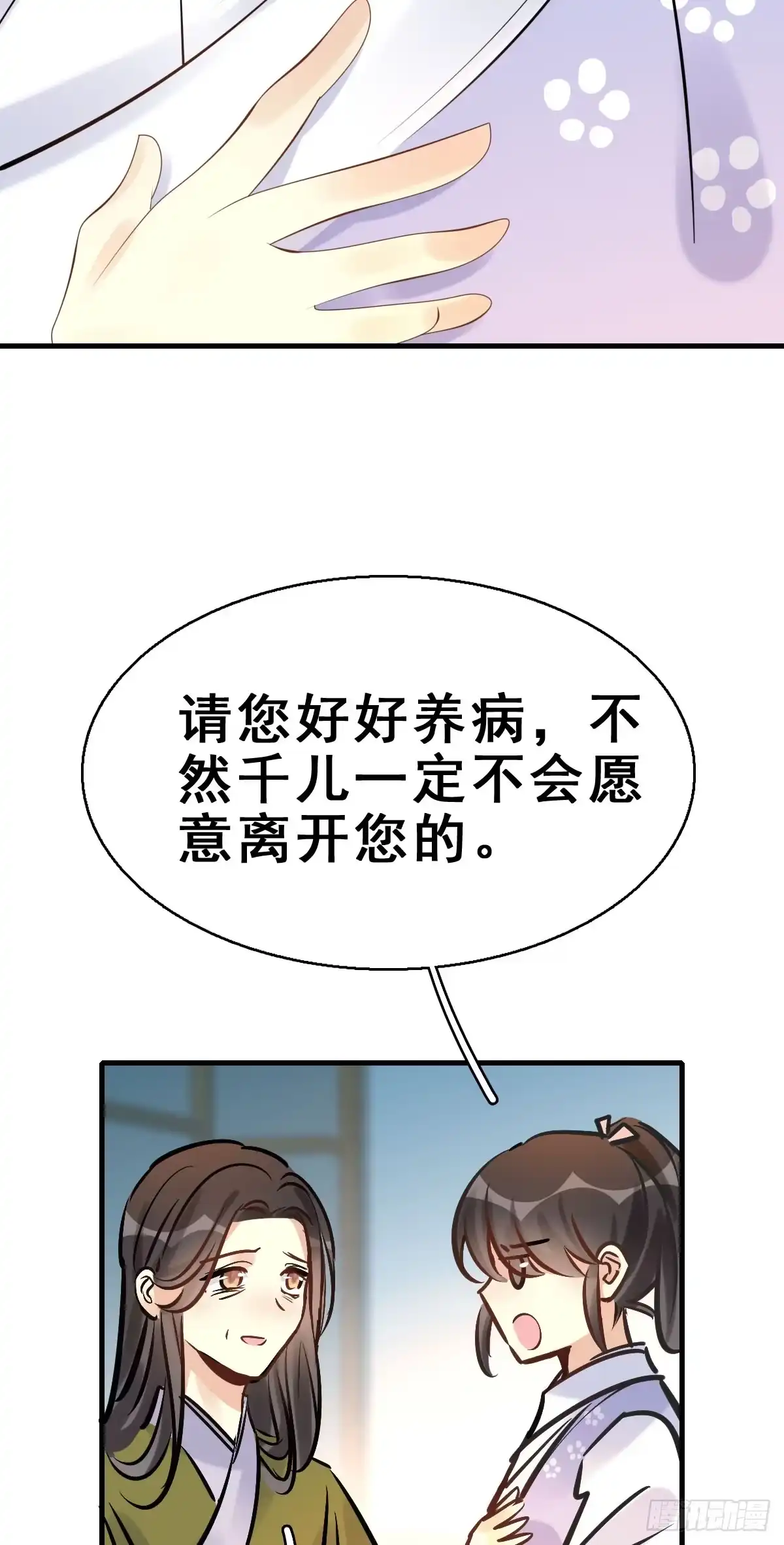 《神女大人套路多》84.簪之史（8） 第34页