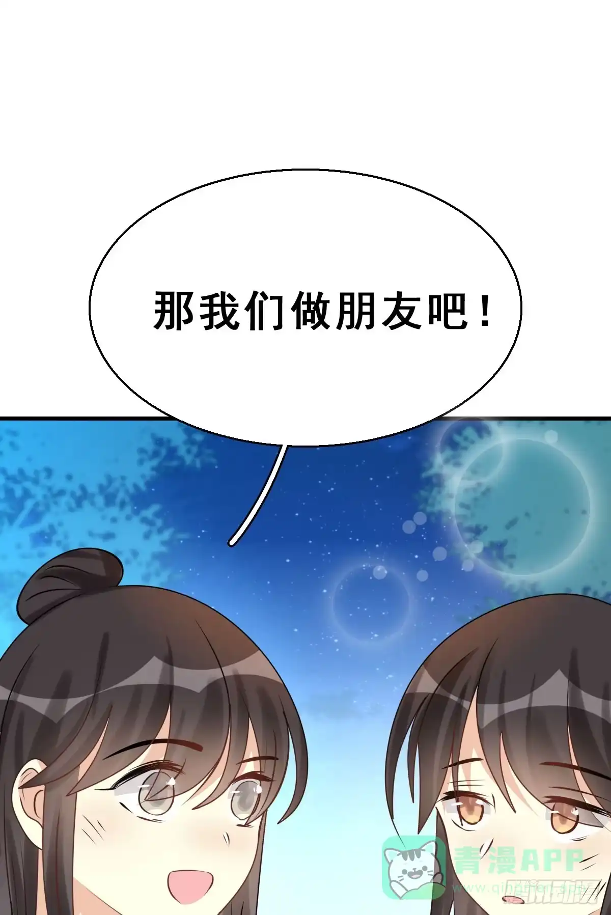 《神女大人套路多》84.簪之史（8） 第26页