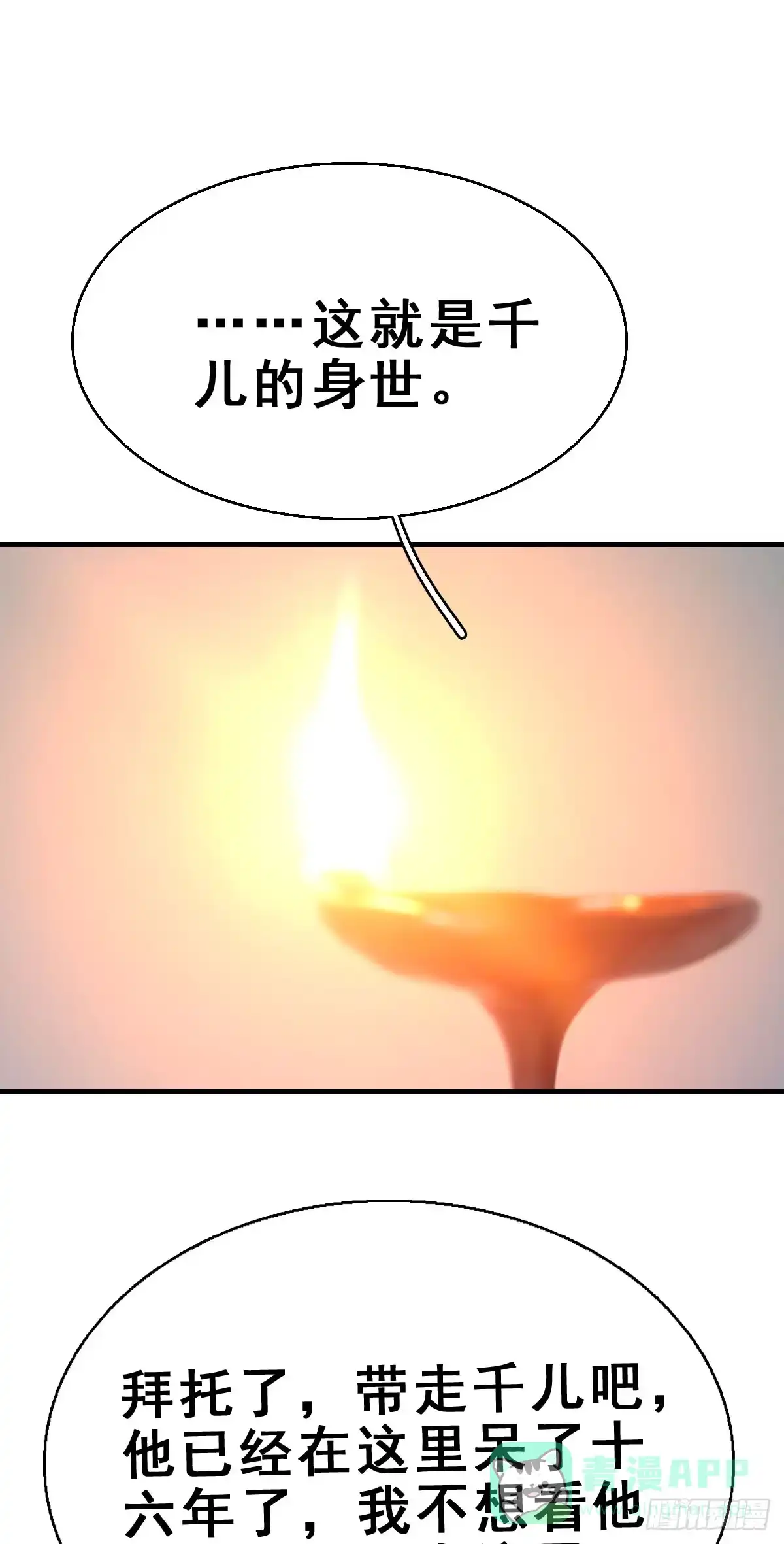 《神女大人套路多》84.簪之史（8） 第31页