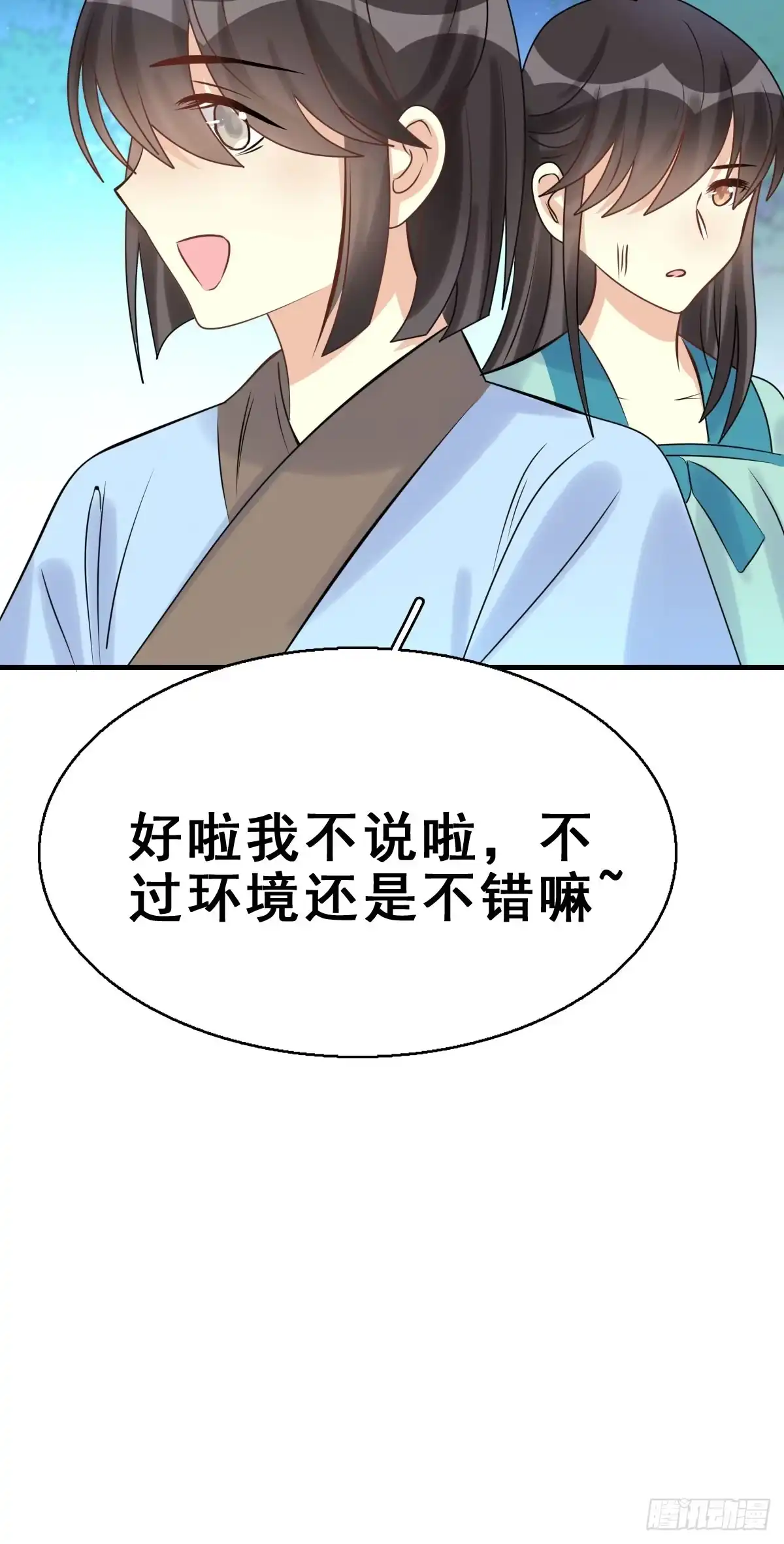 《神女大人套路多》84.簪之史（8） 第20页