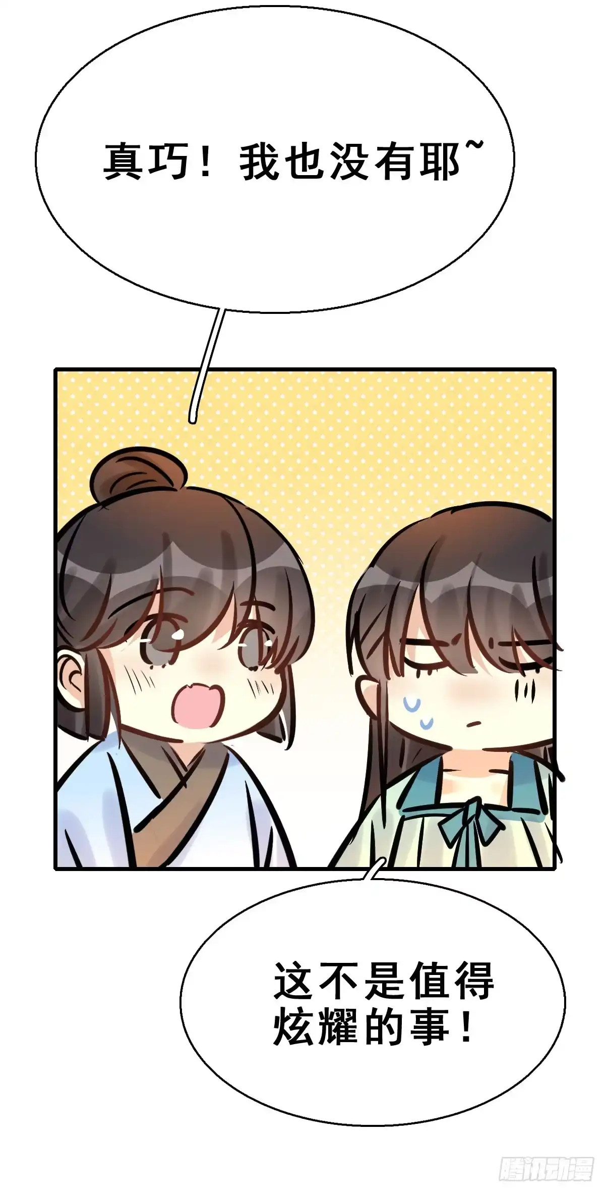 《神女大人套路多》84.簪之史（8） 第24页