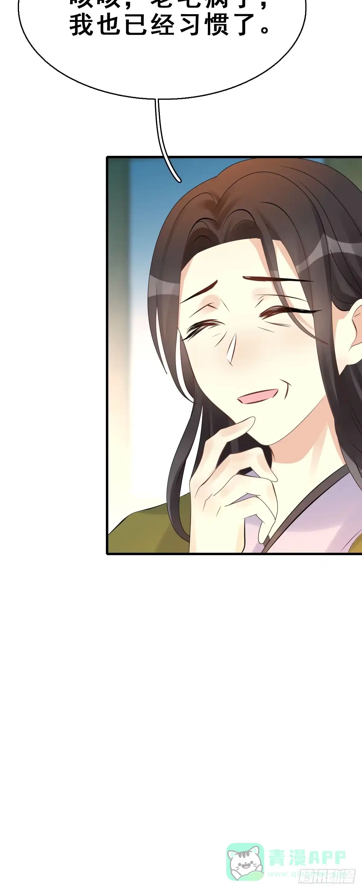《神女大人套路多》84.簪之史（8） 第11页