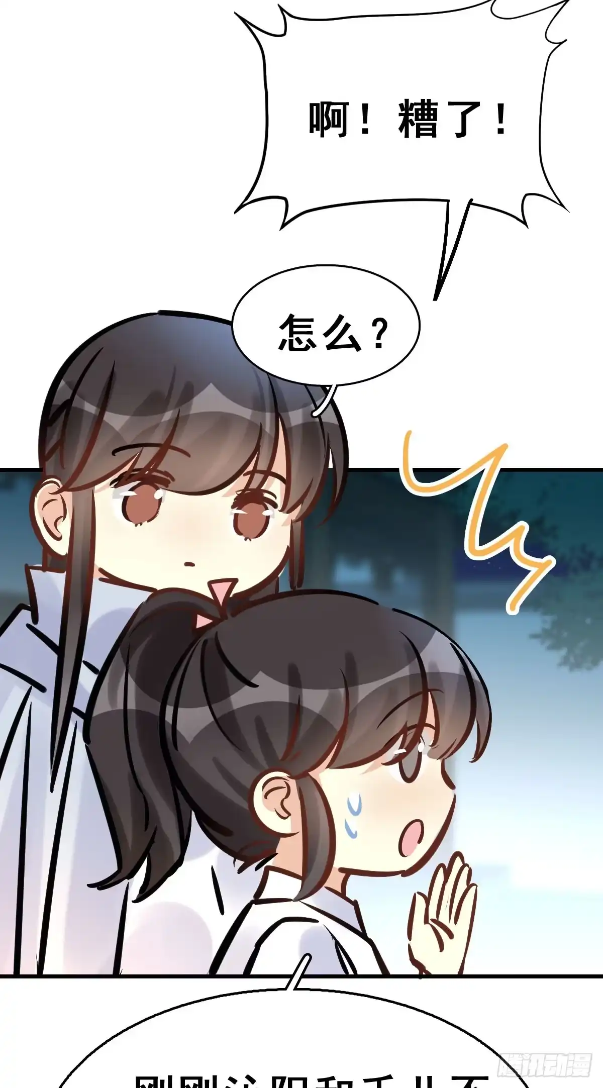 《神女大人套路多》84.簪之史（8） 第39页
