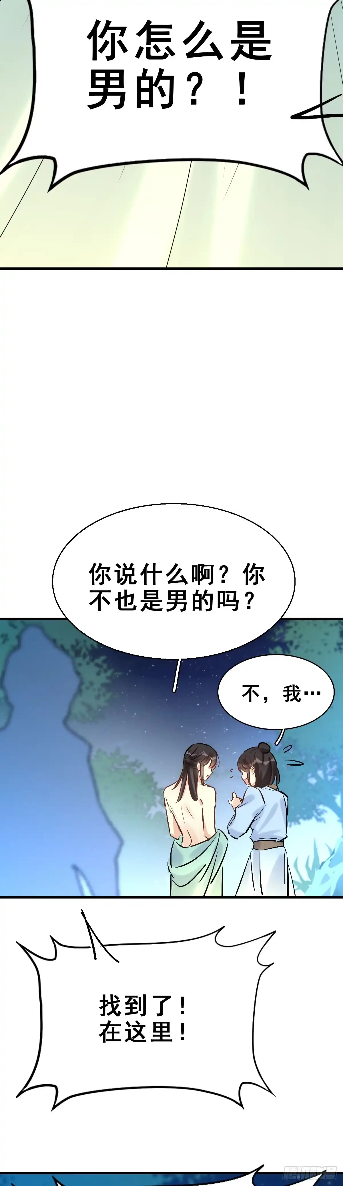 《神女大人套路多》84.簪之史（8） 第43页