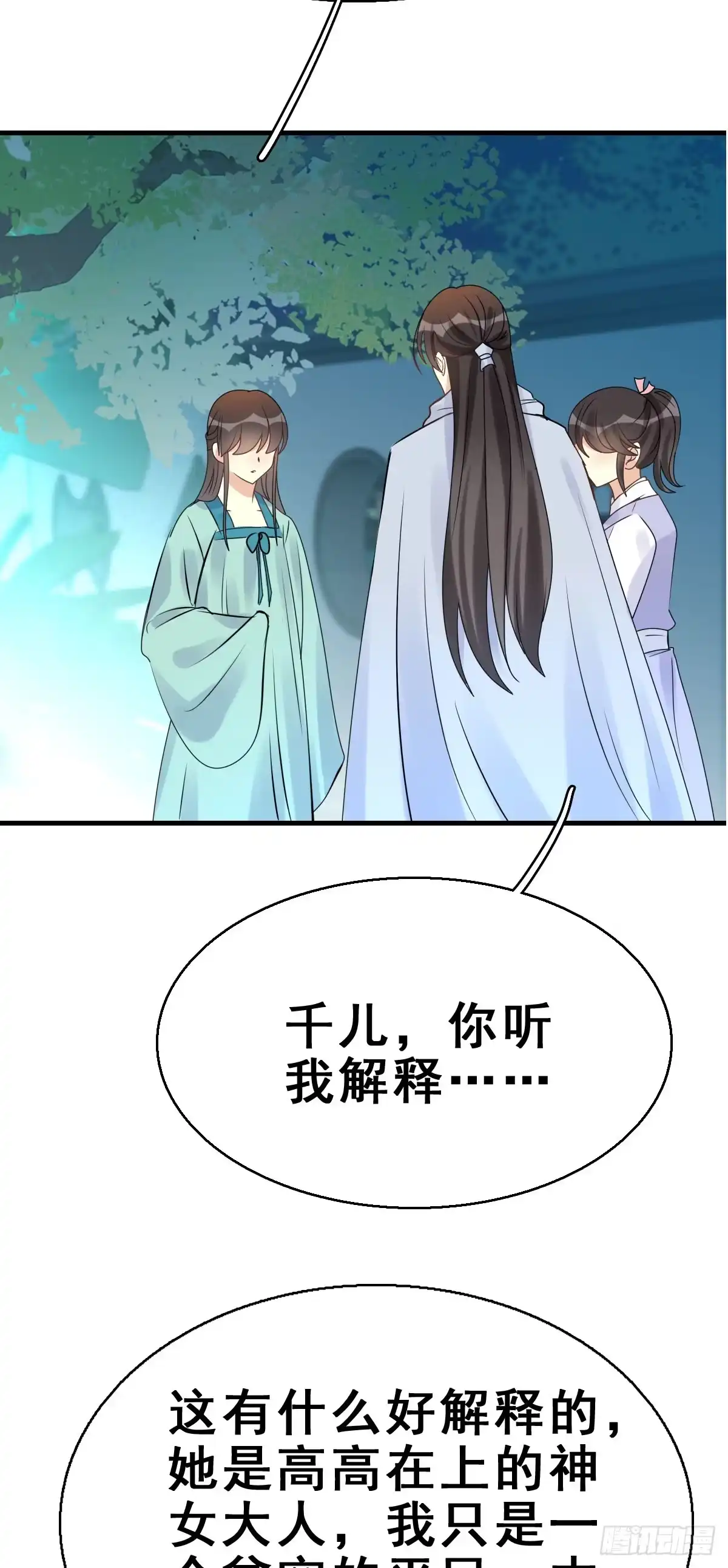 《神女大人套路多》85.簪之史（9） 第20页