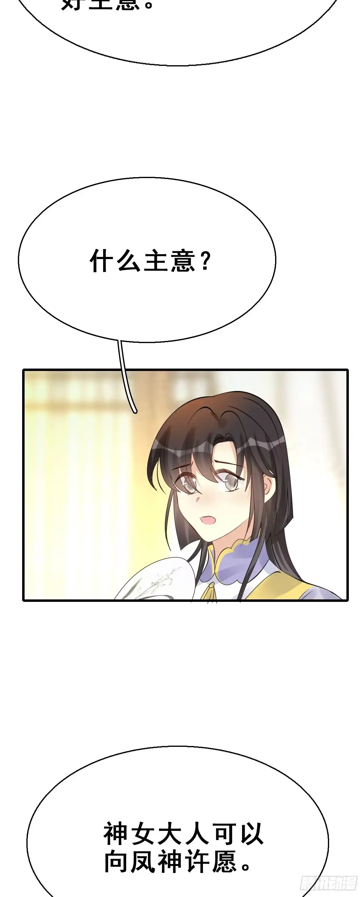《神女大人套路多》85.簪之史（9） 第38页