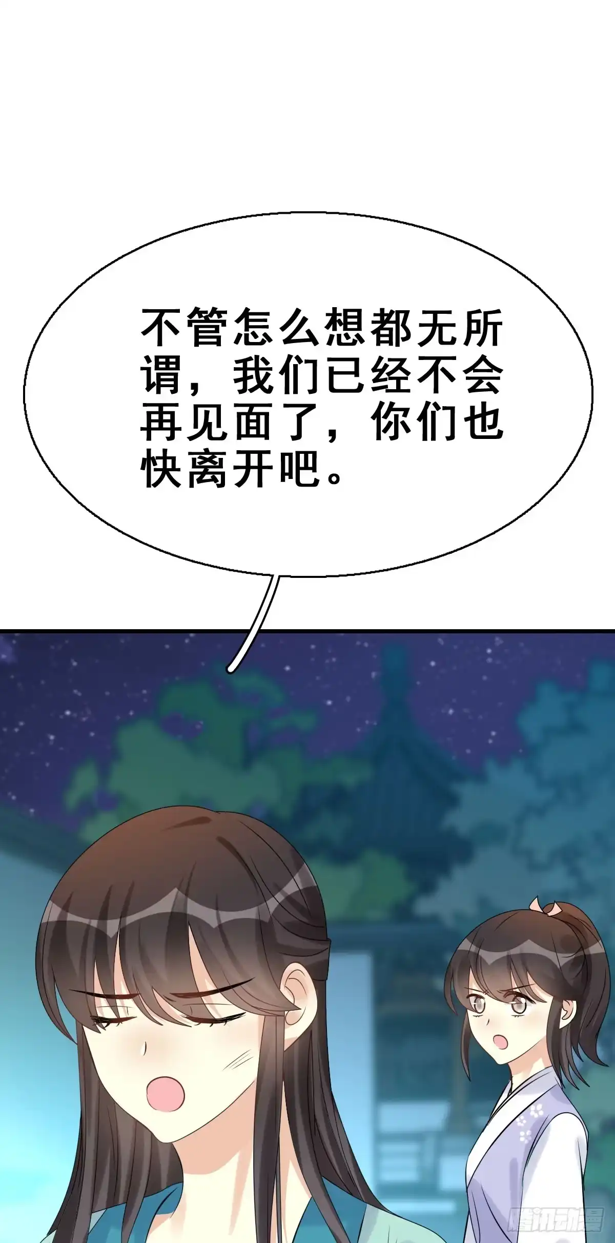 《神女大人套路多》85.簪之史（9） 第23页
