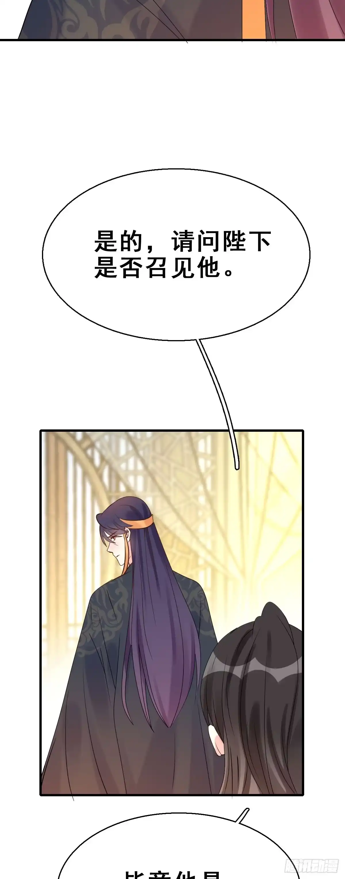 《神女大人套路多》85.簪之史（9） 第4页