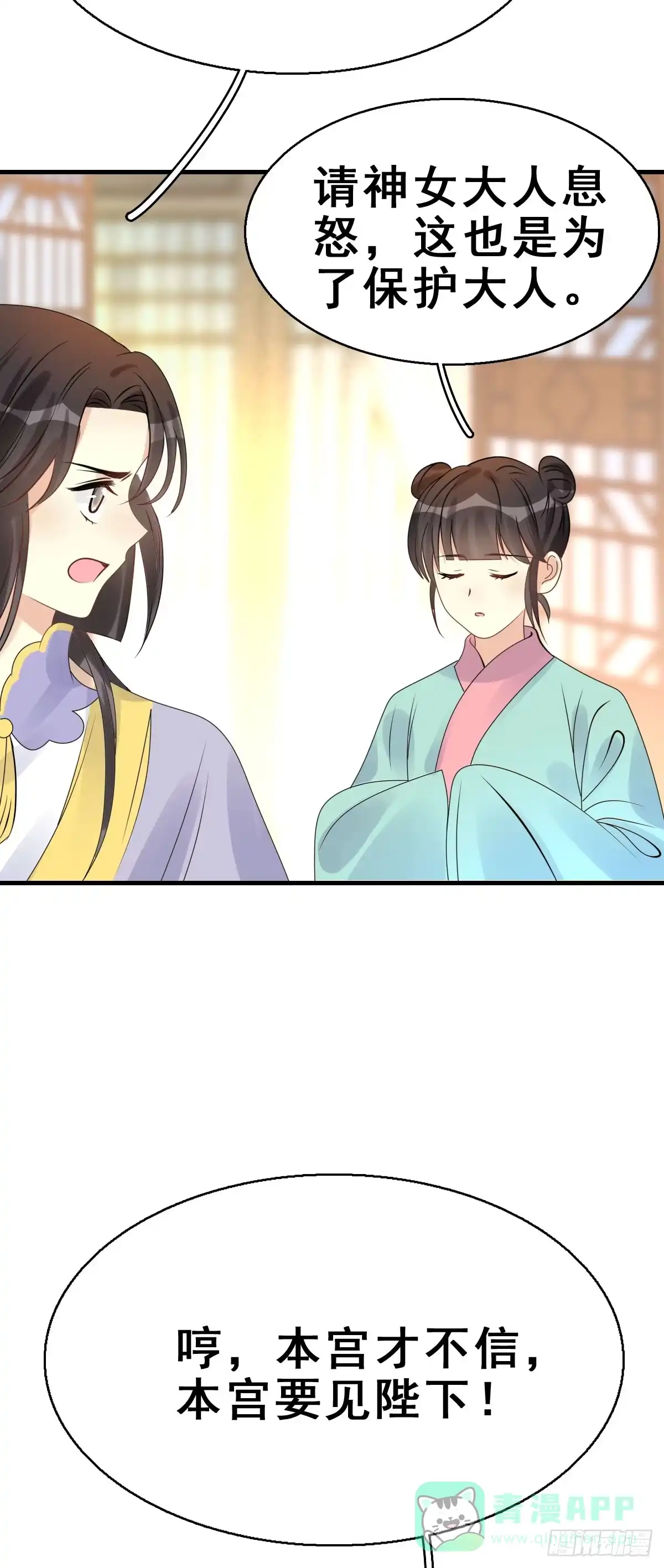 《神女大人套路多》85.簪之史（9） 第16页