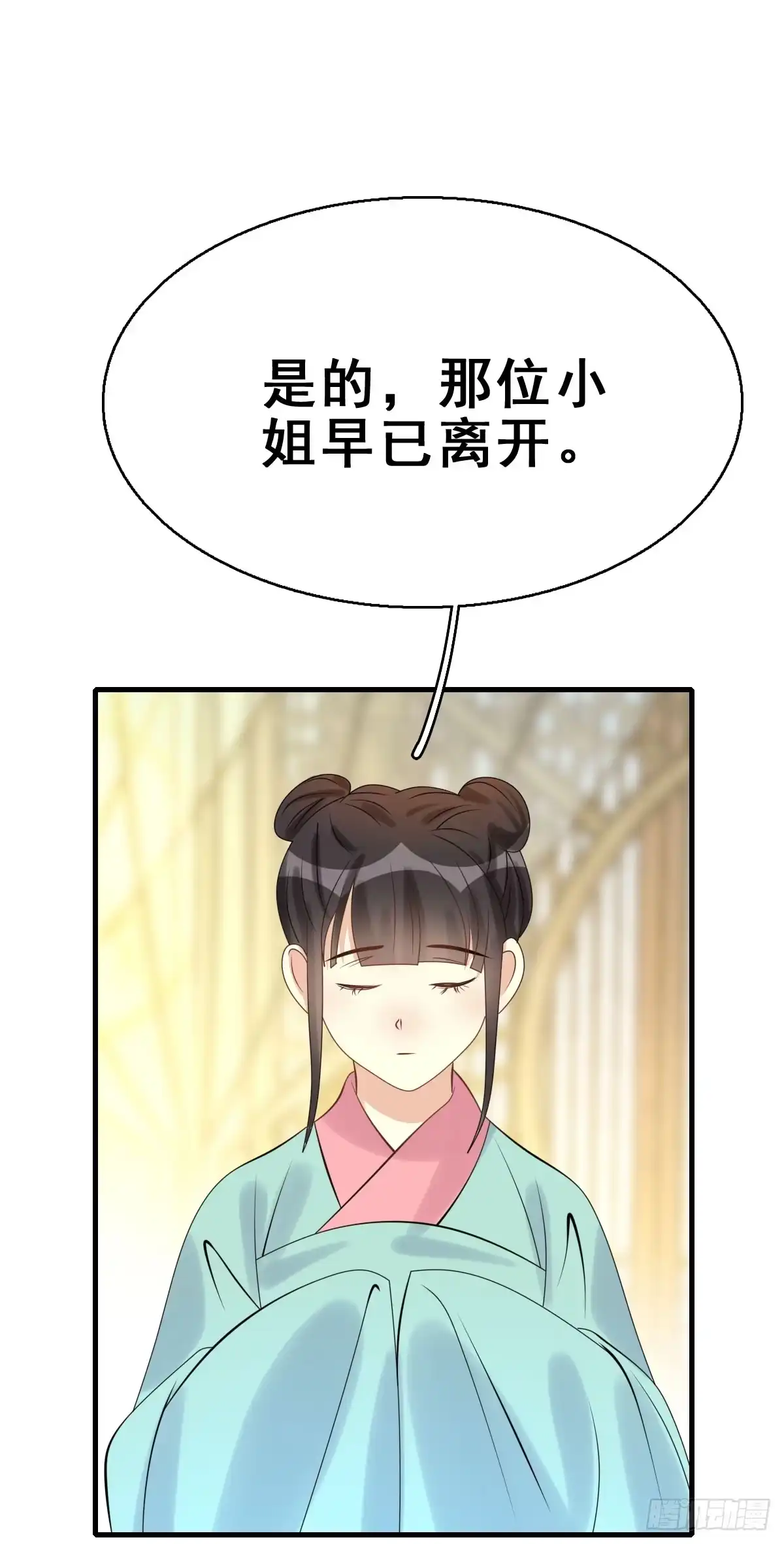 《神女大人套路多》85.簪之史（9） 第10页