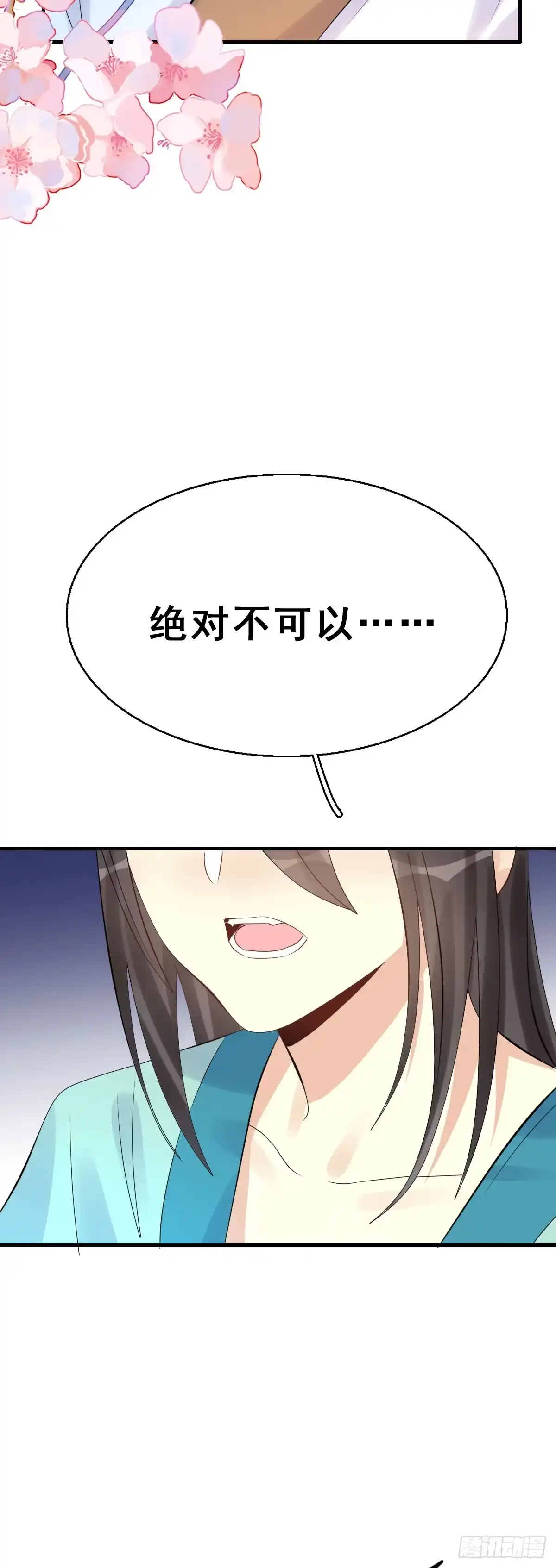 《神女大人套路多》85.簪之史（9） 第29页